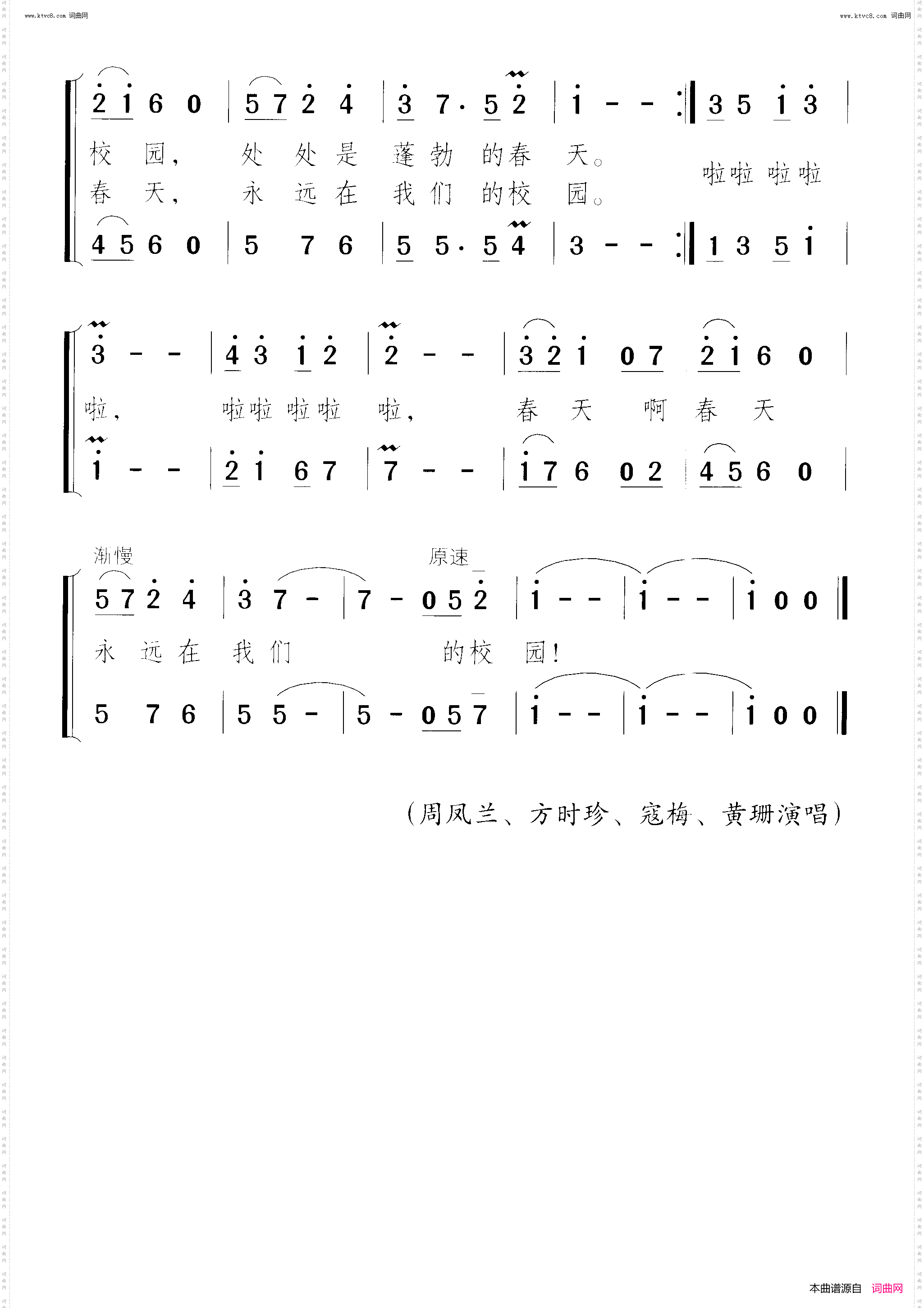 春天永在我们校园_女声二重唱