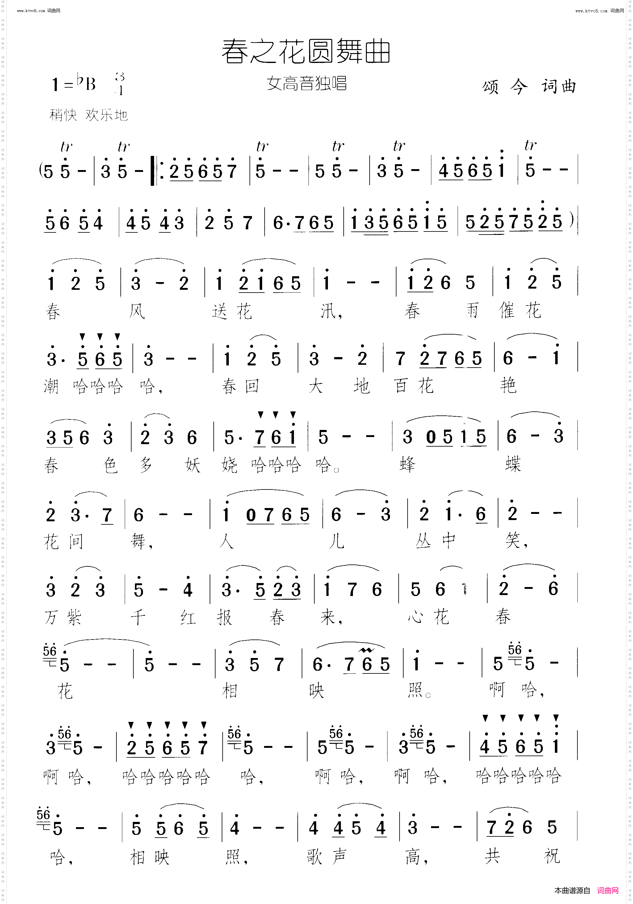 春之花圆舞曲