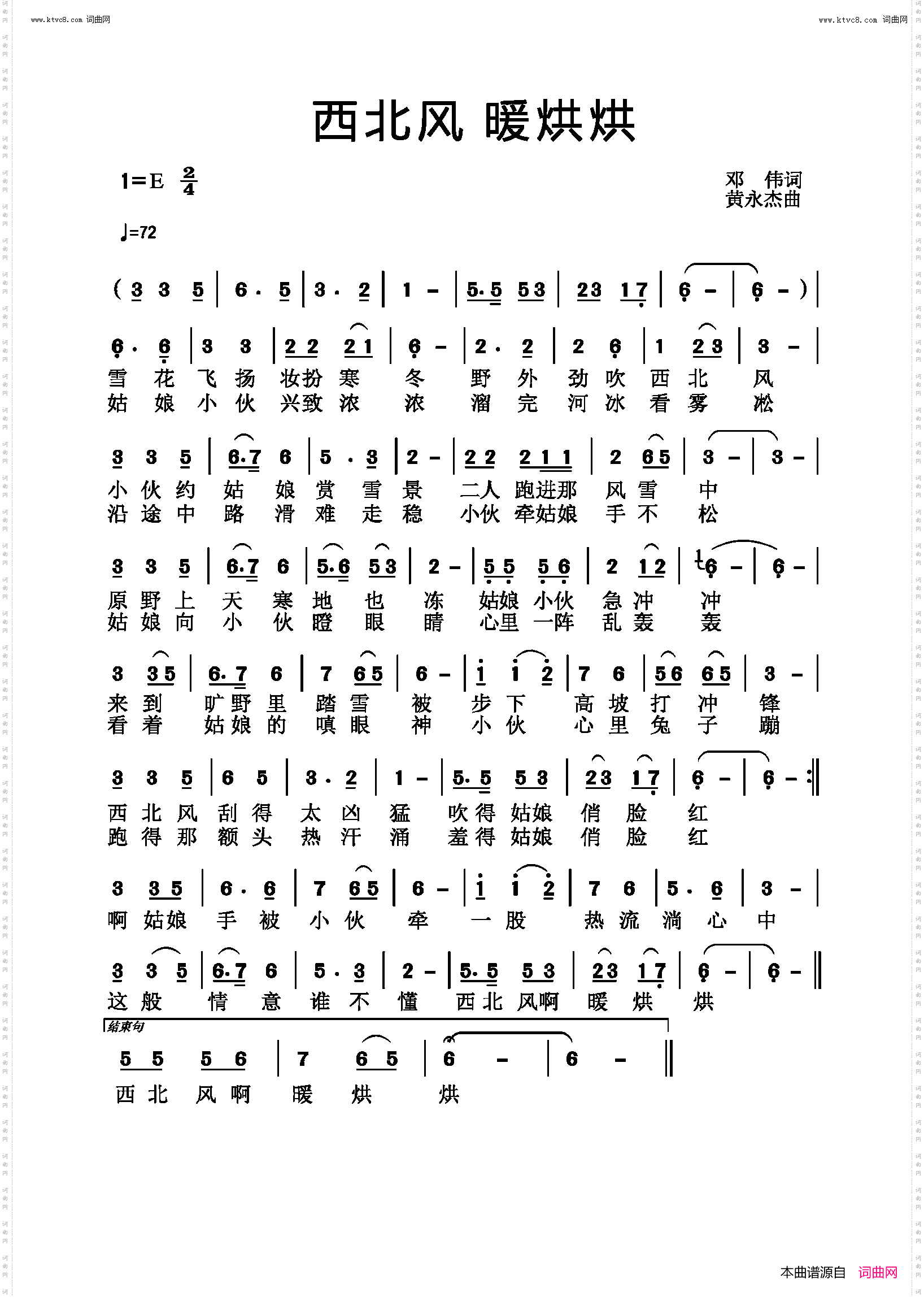 西北风暖烘烘
