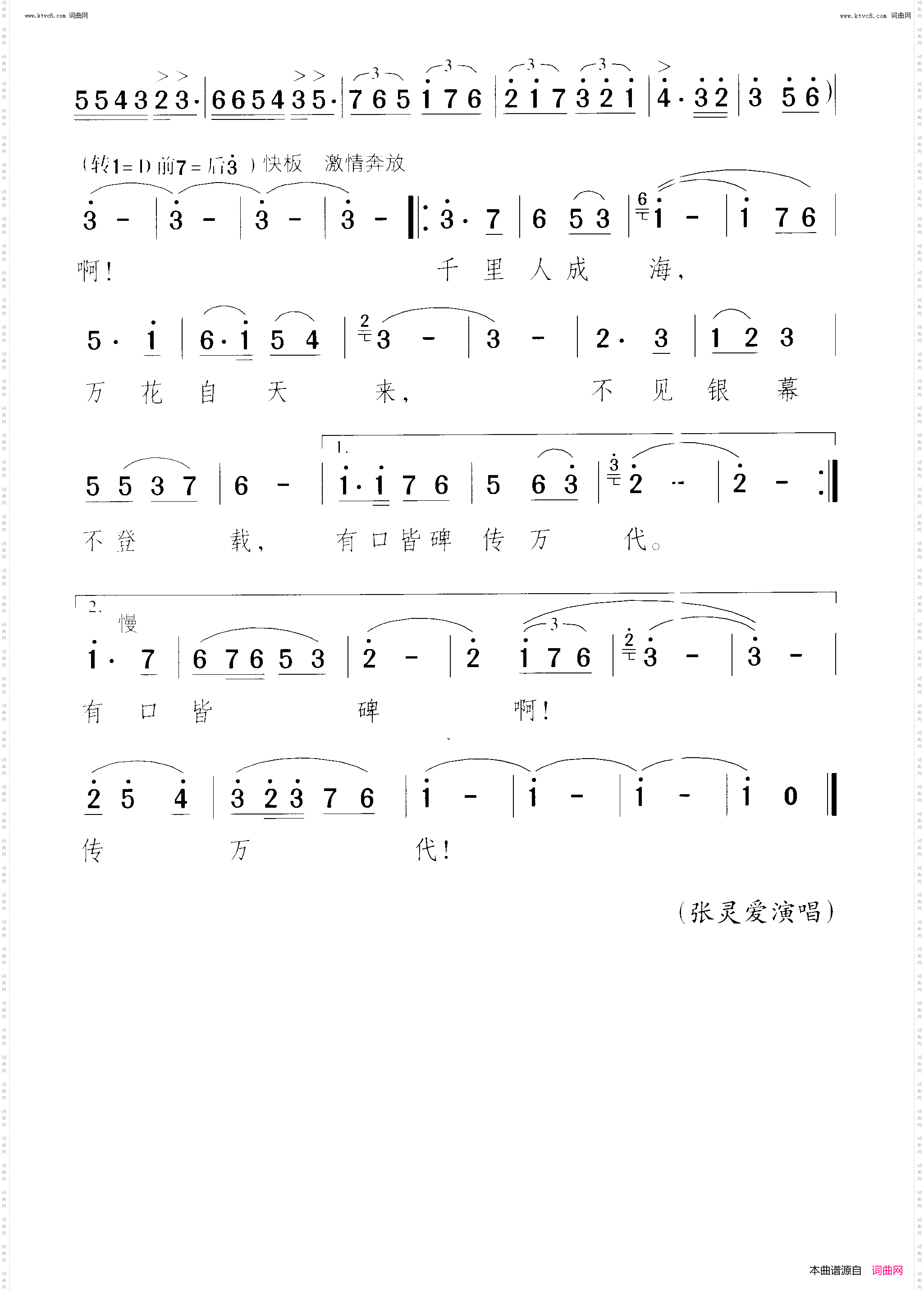 此是人民心底花