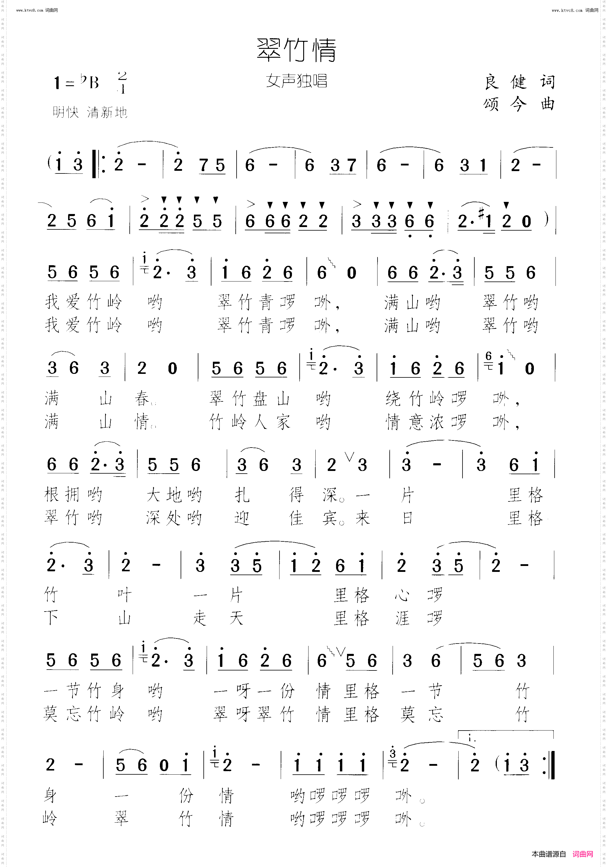 翠竹情