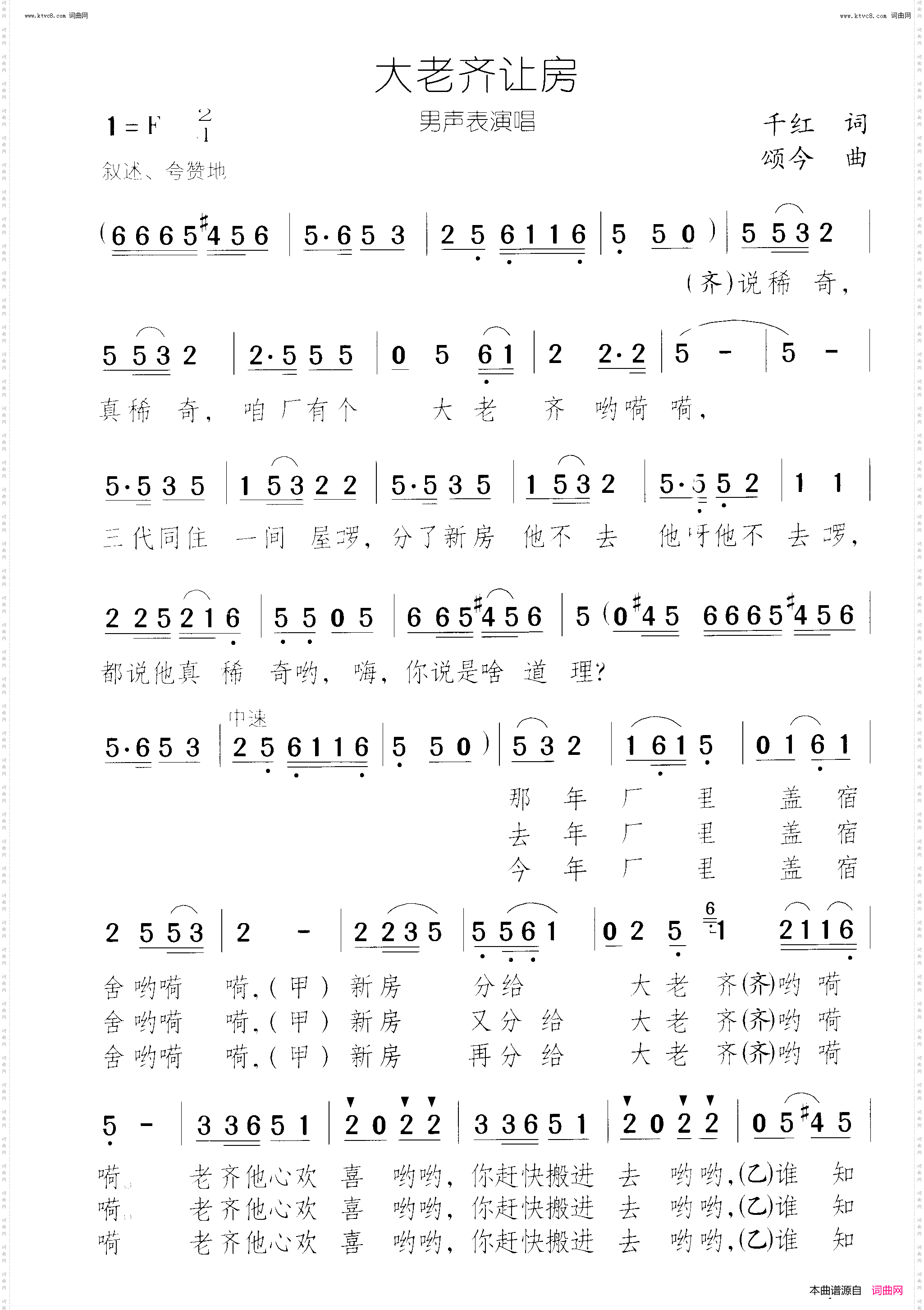 大老齐让房