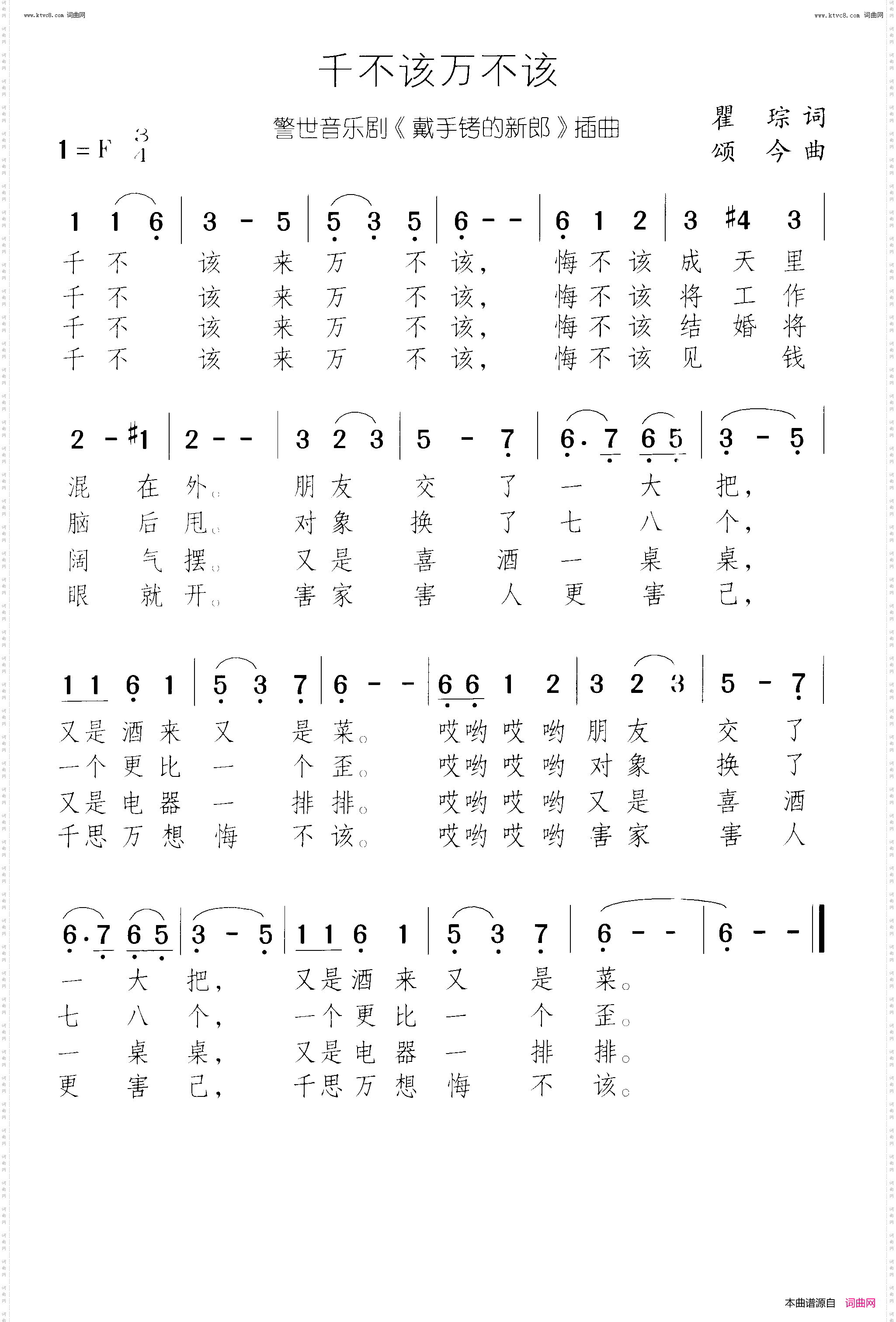 千不该万不该_带手铐的新郎 警世音乐剧-曲01 