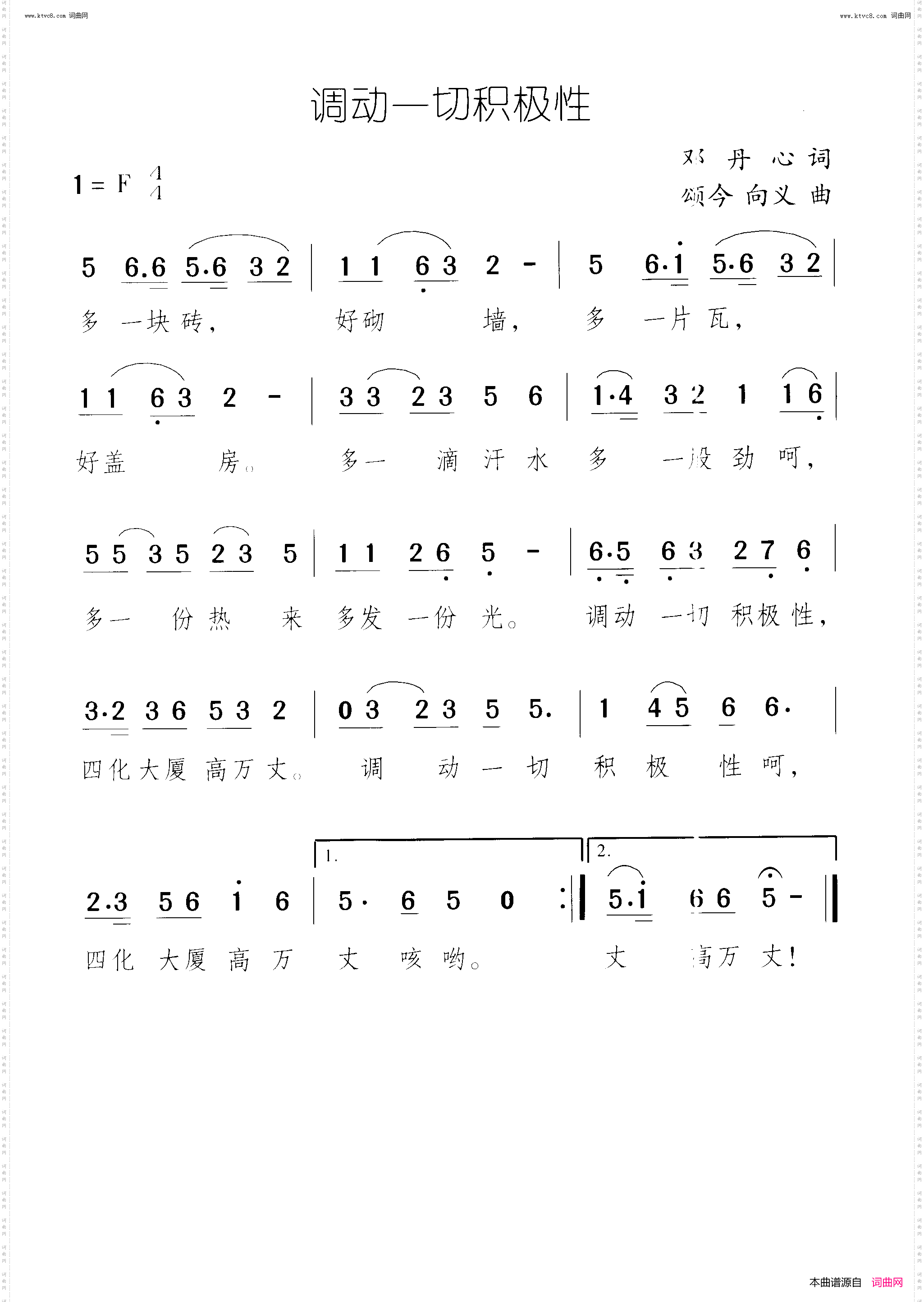 调动一切积极性