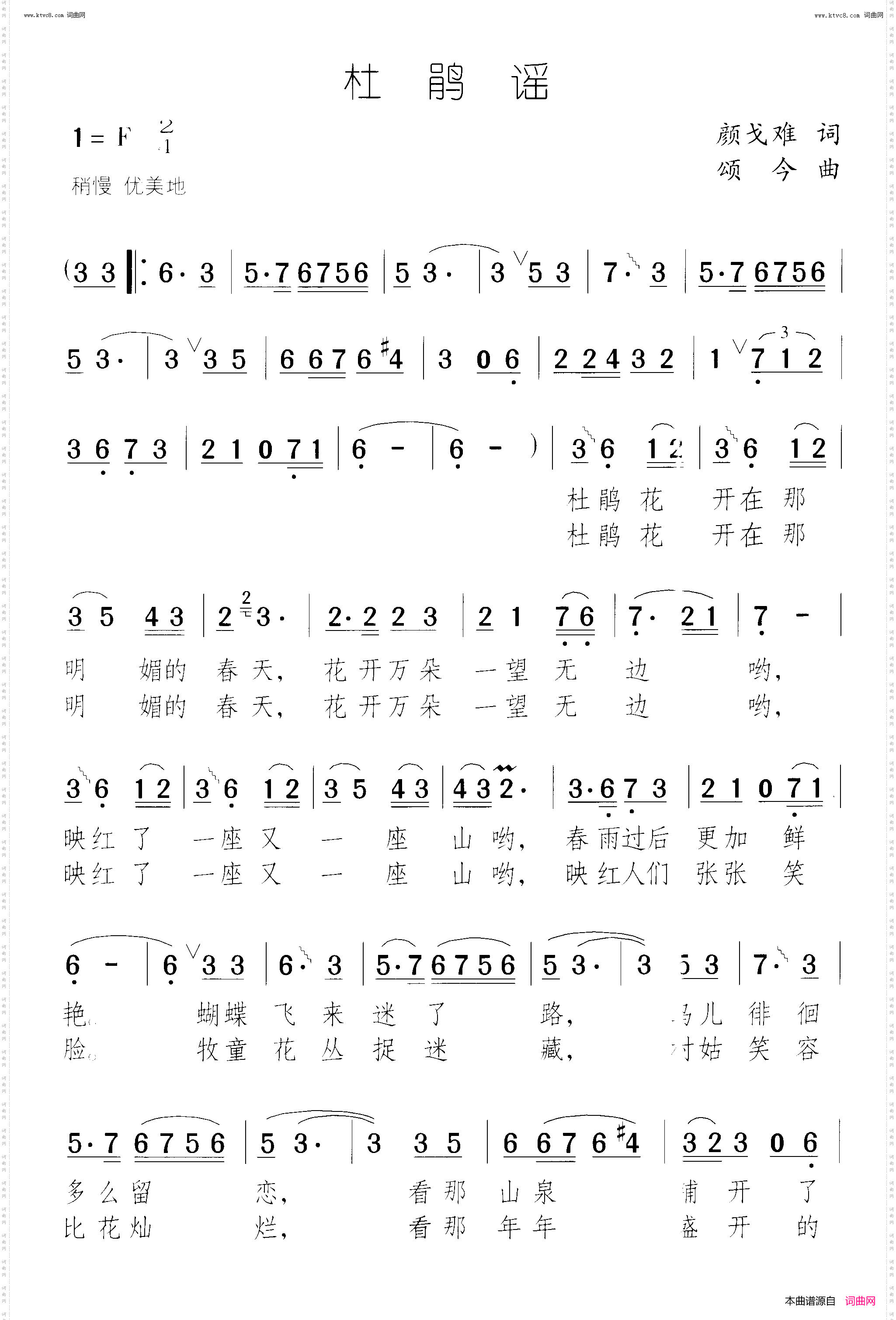 杜鹃谣
