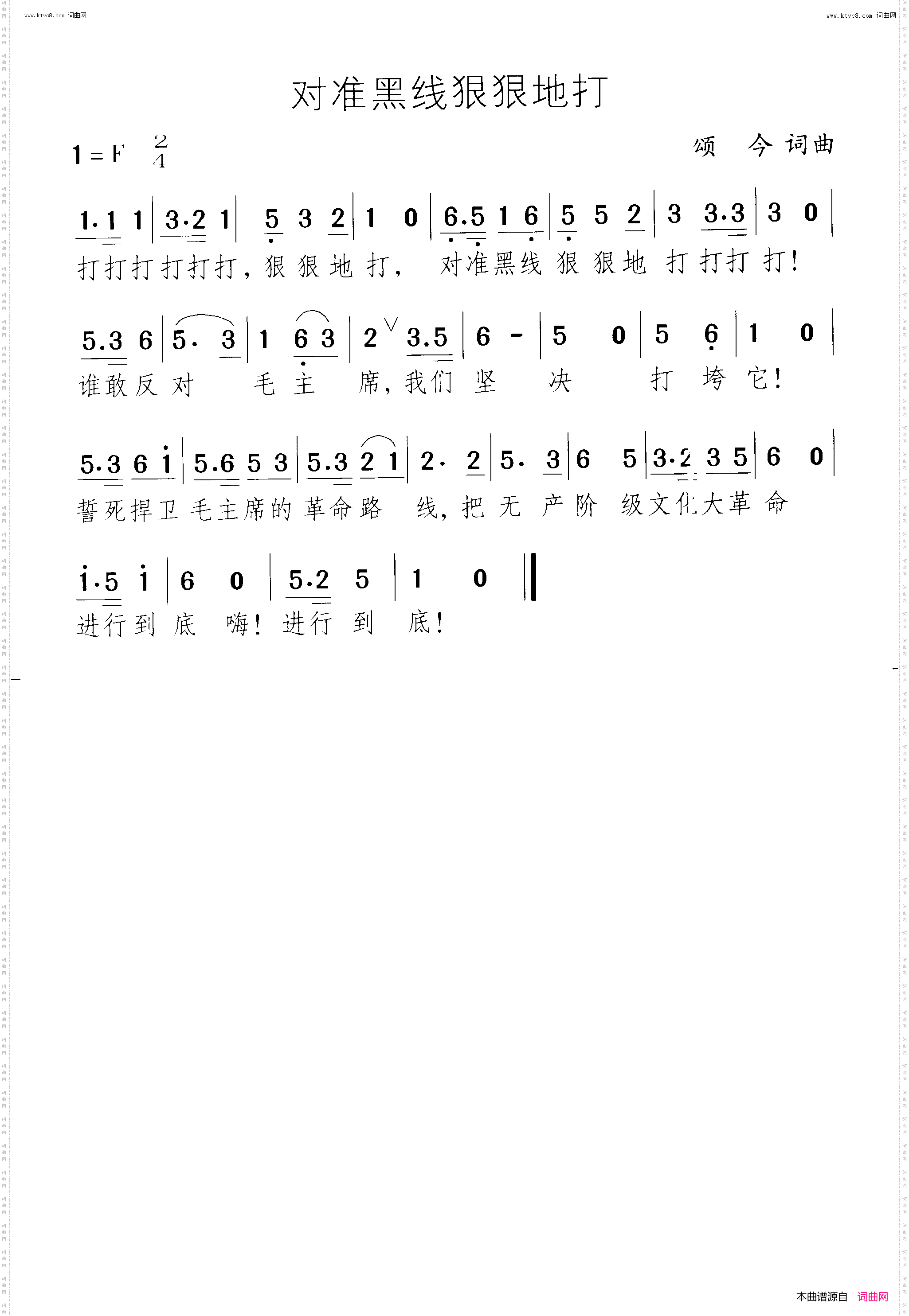 对准黑线狠狠地打