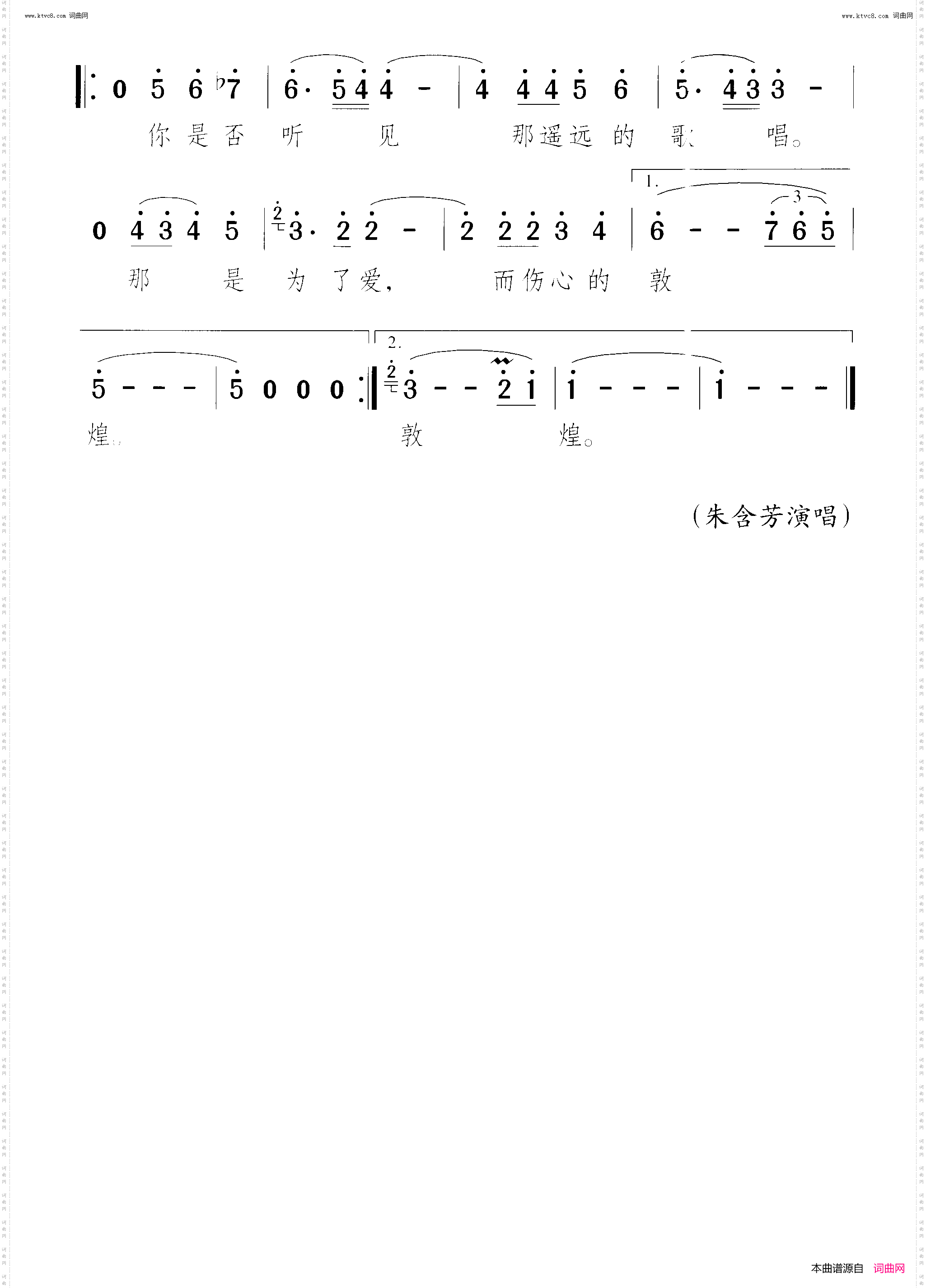 敦煌之恋