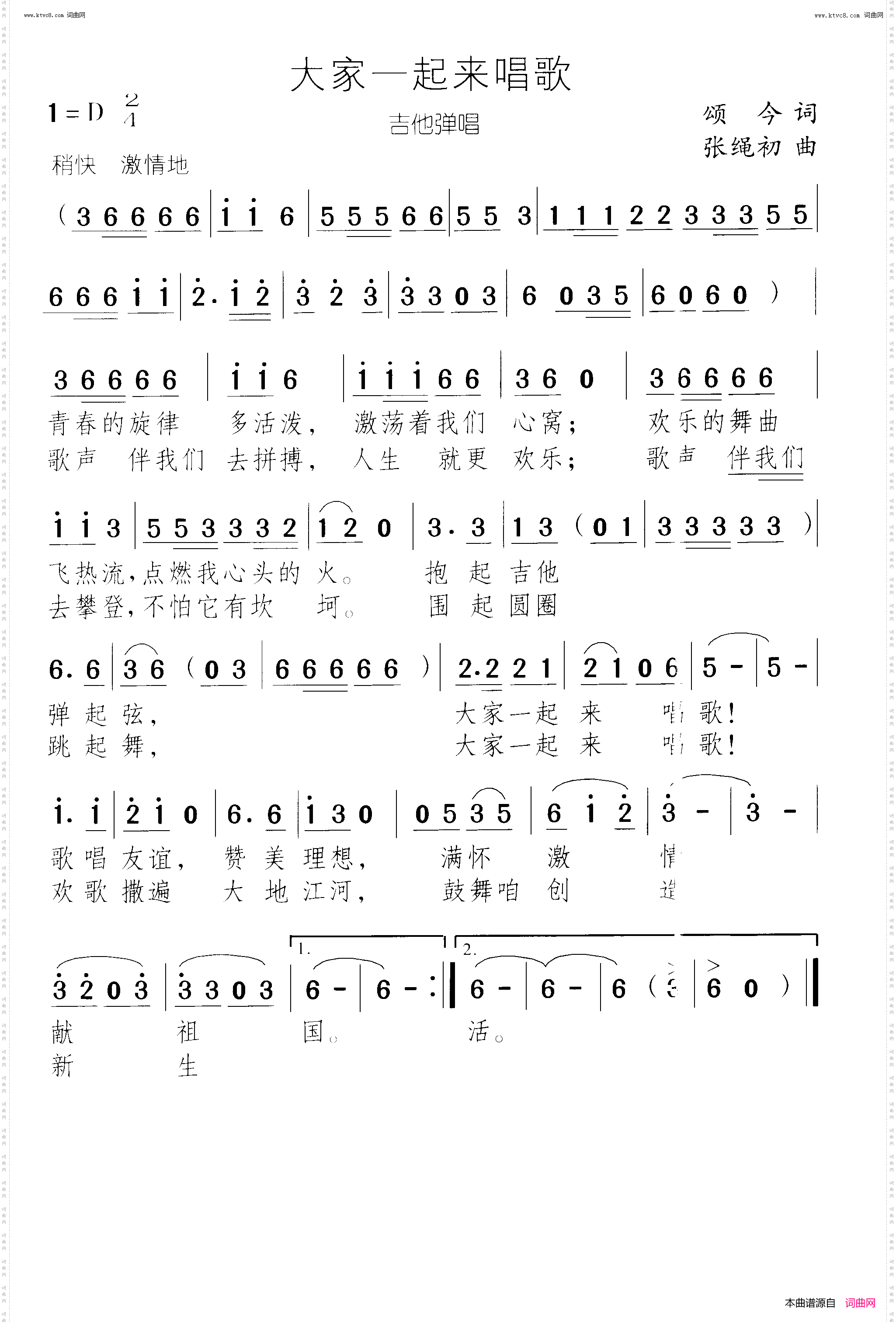 大家一起来唱歌