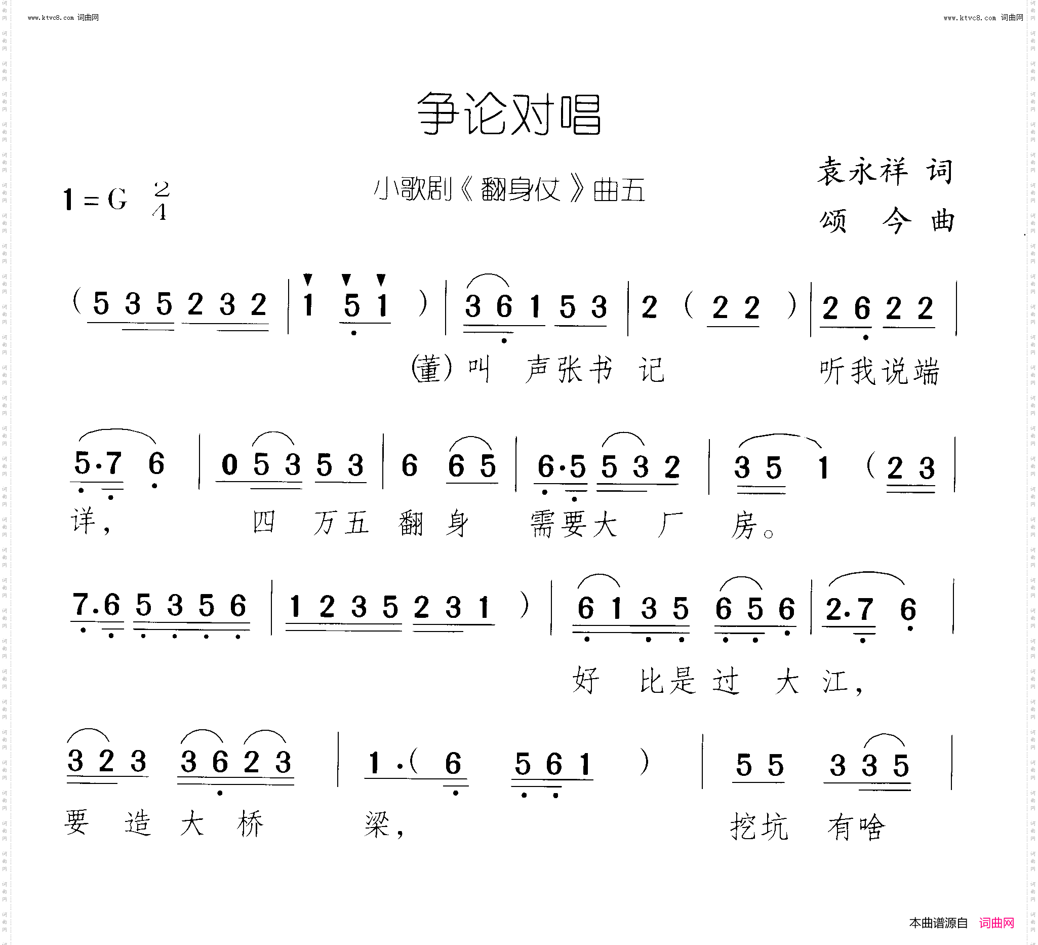 争论对唱_翻身仗 小歌剧-曲04-05 