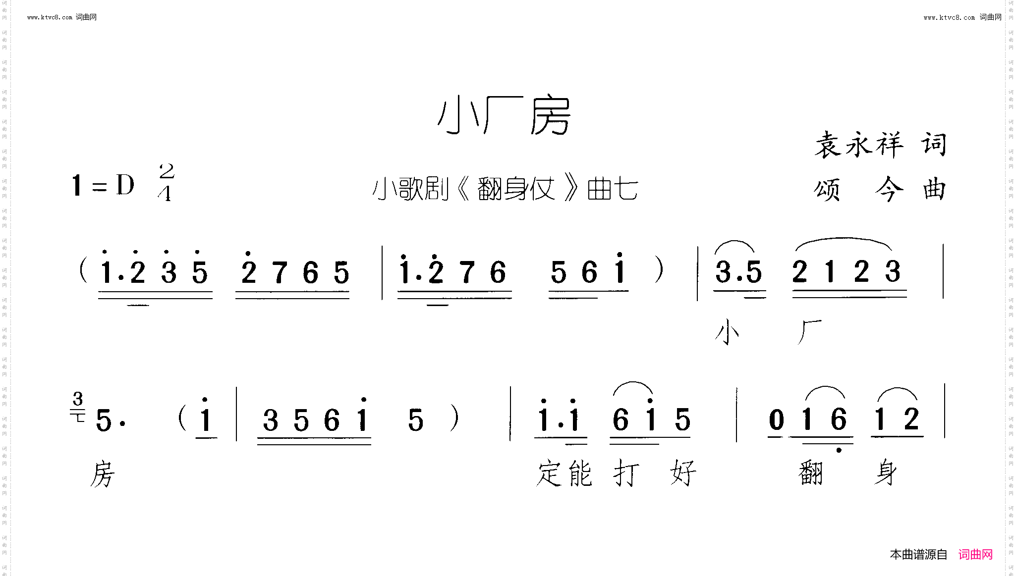小厂房_翻身仗 小歌剧-曲06-07 