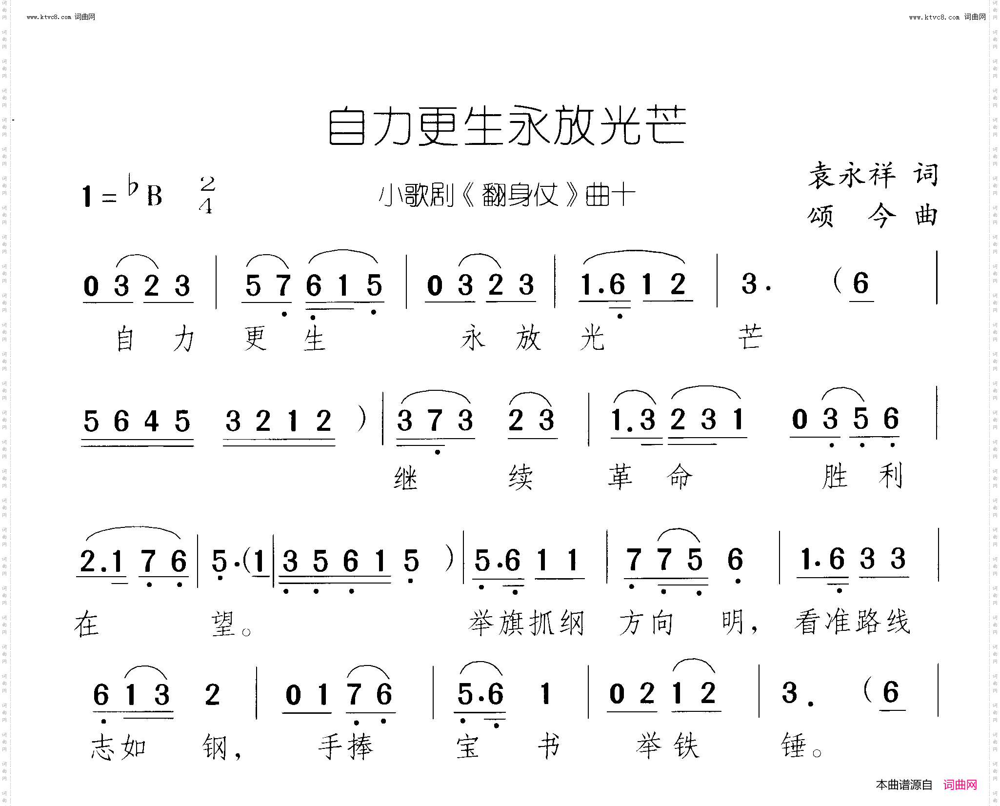 自力更生永放光芒_翻身仗 小歌剧-曲10-11 