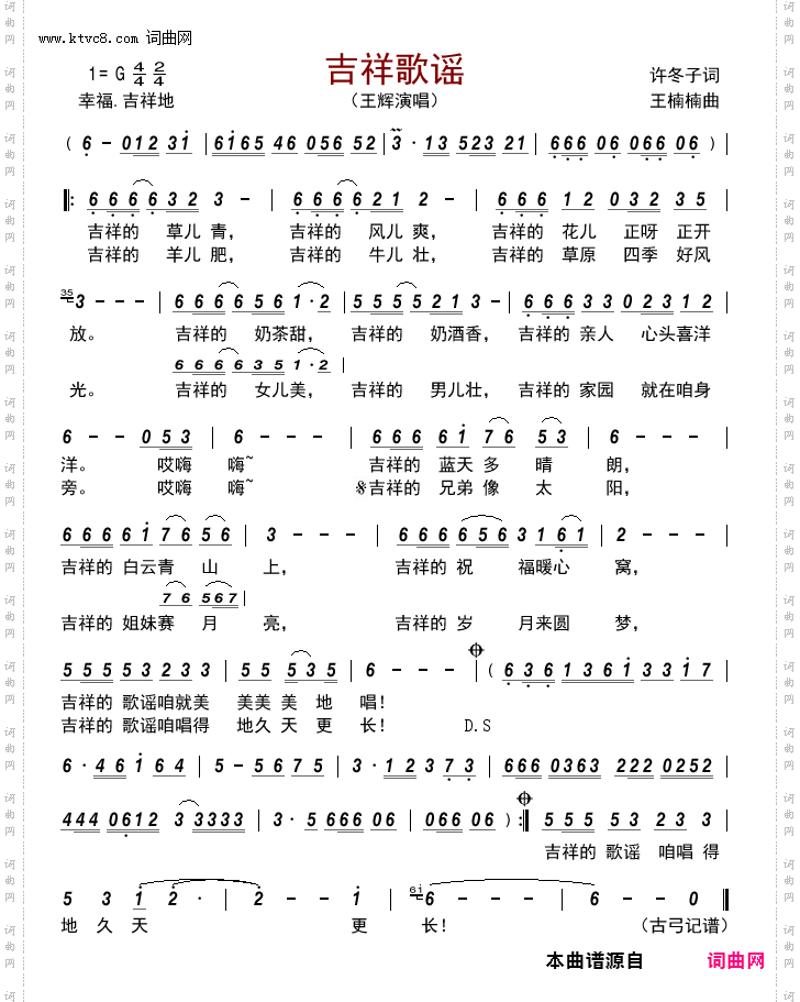 吉祥歌谣