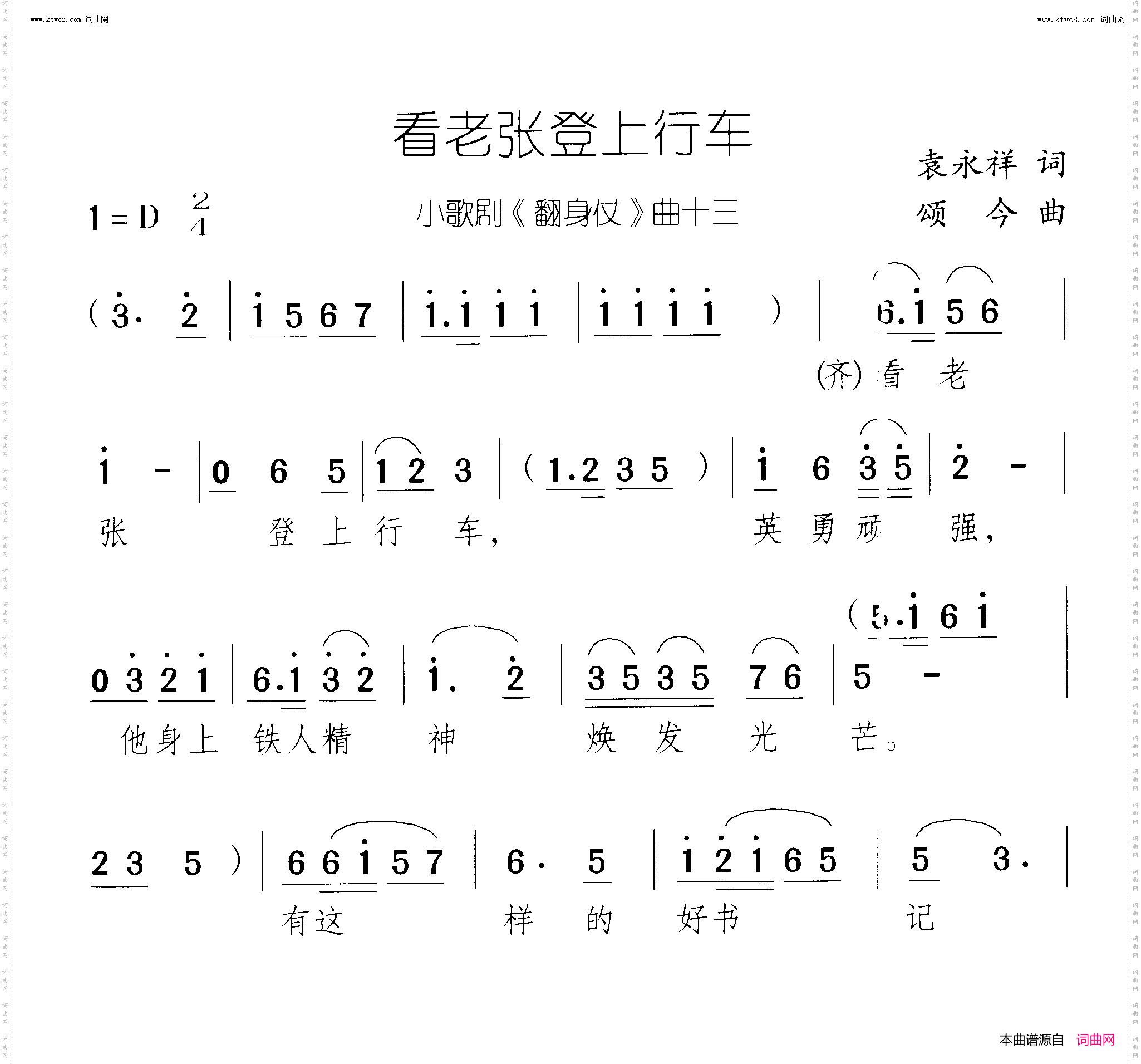 看老张登上行车_翻身仗 小歌剧-曲13-14 