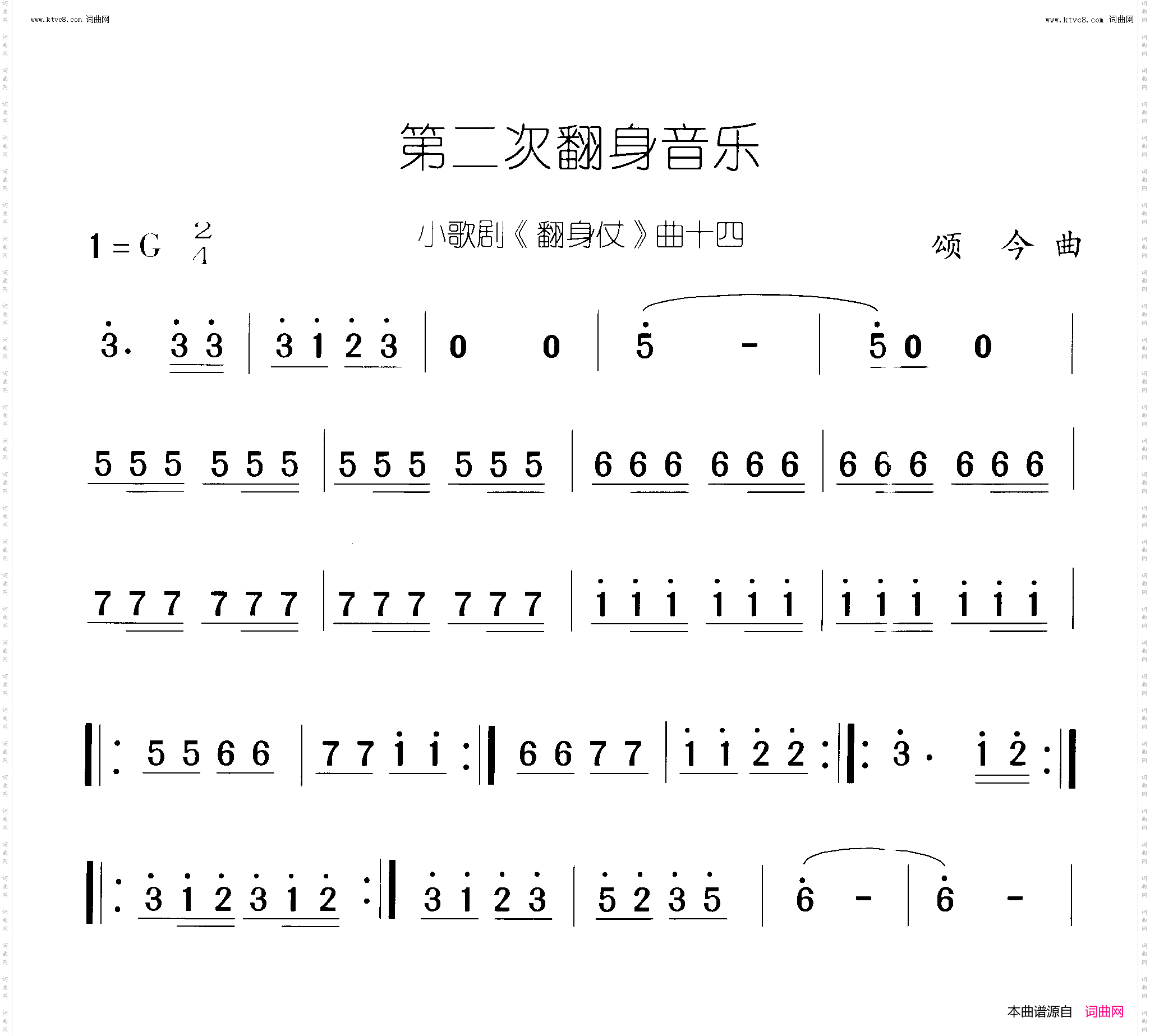 第二次翻身音乐_翻身仗 小歌剧-曲13-14 