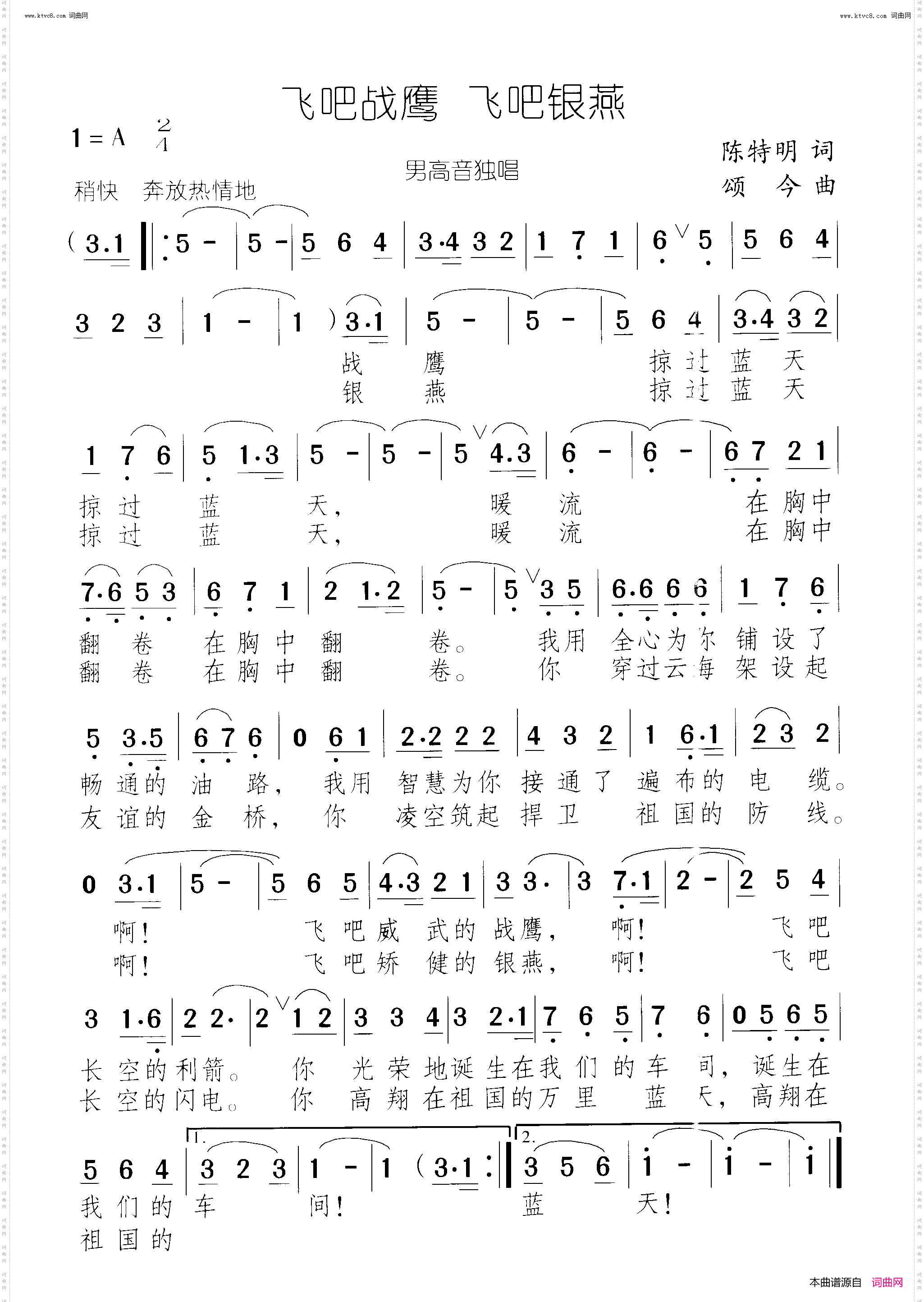 飞吧战鹰 飞吧银燕