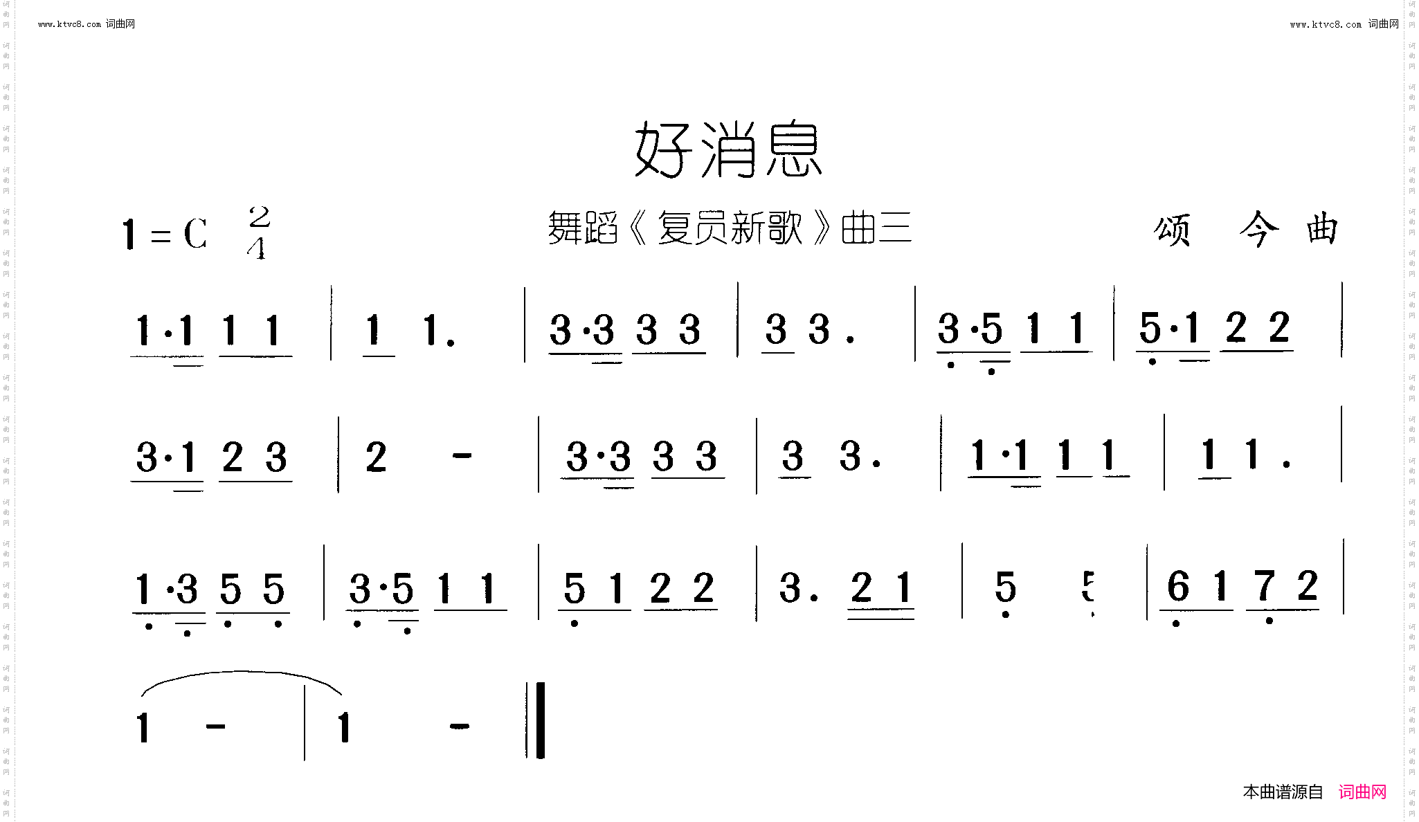 好消息_复员新歌 舞蹈-曲02-03 