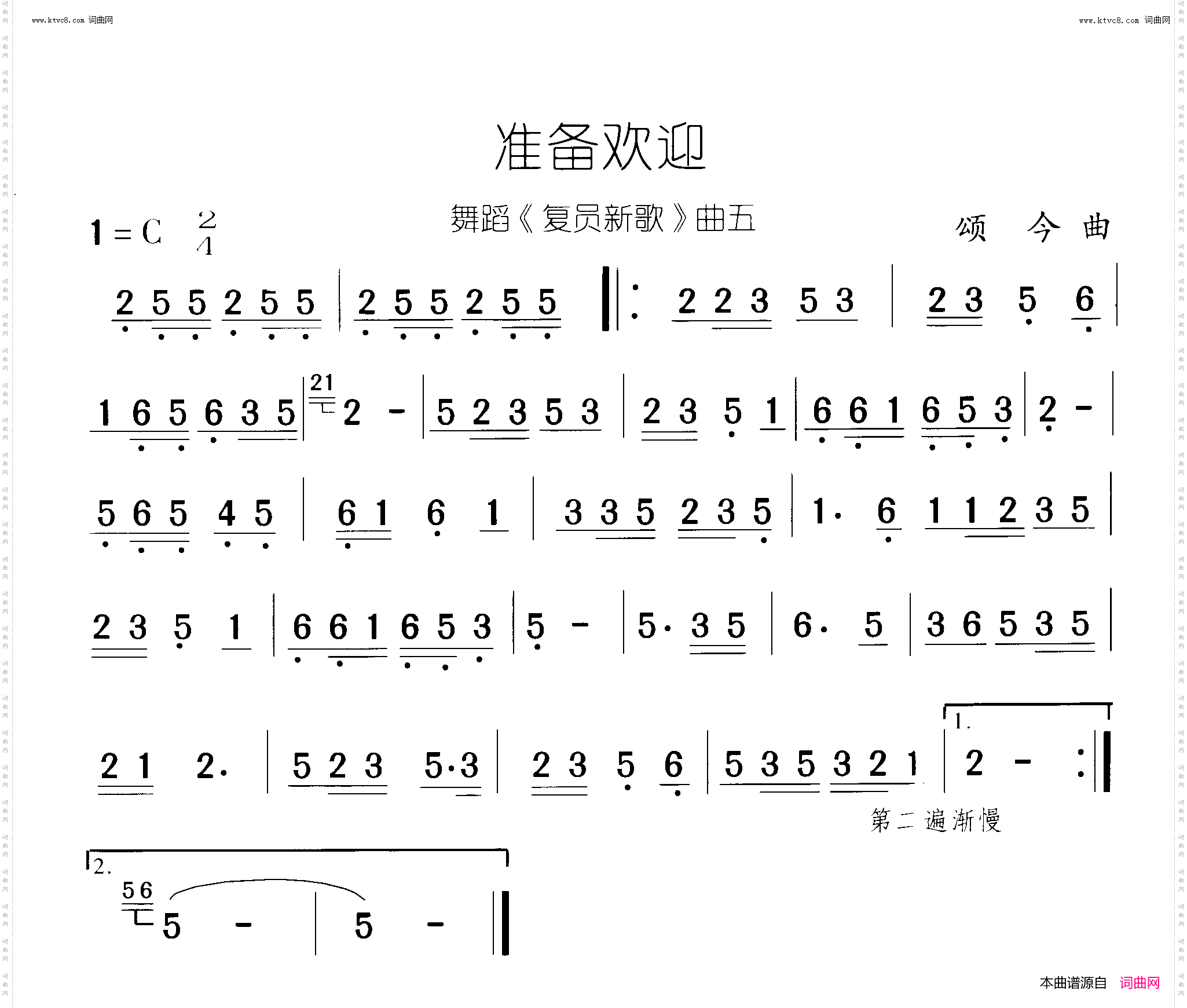 准备欢迎_复员新歌 舞蹈-曲04-05 