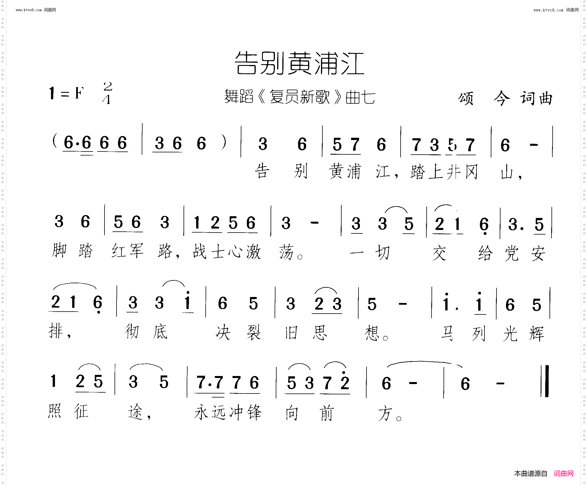 告别黄浦江_复员新歌 舞蹈-曲07-08 
