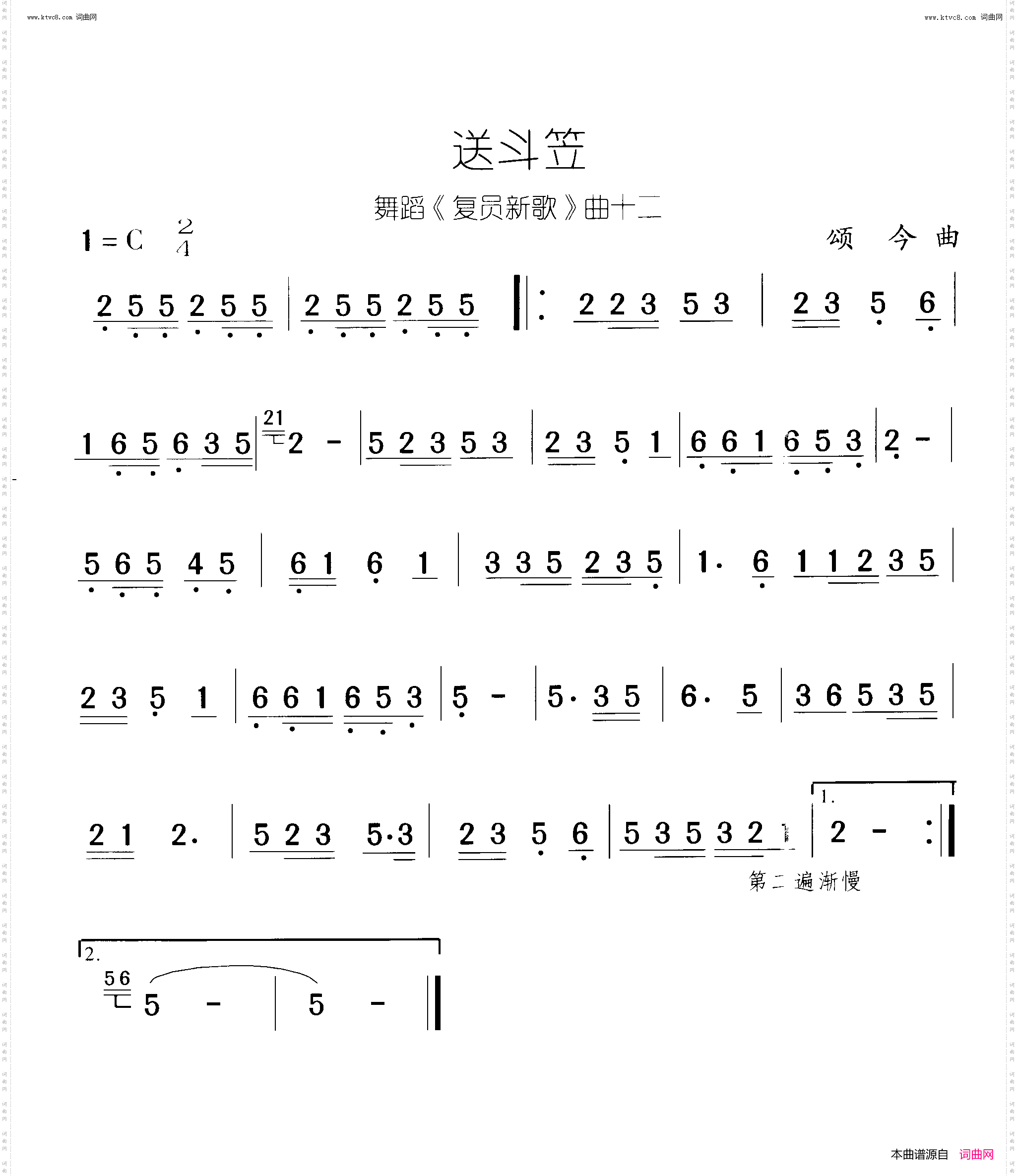 送斗笠_复员新歌 舞蹈-曲11-12 