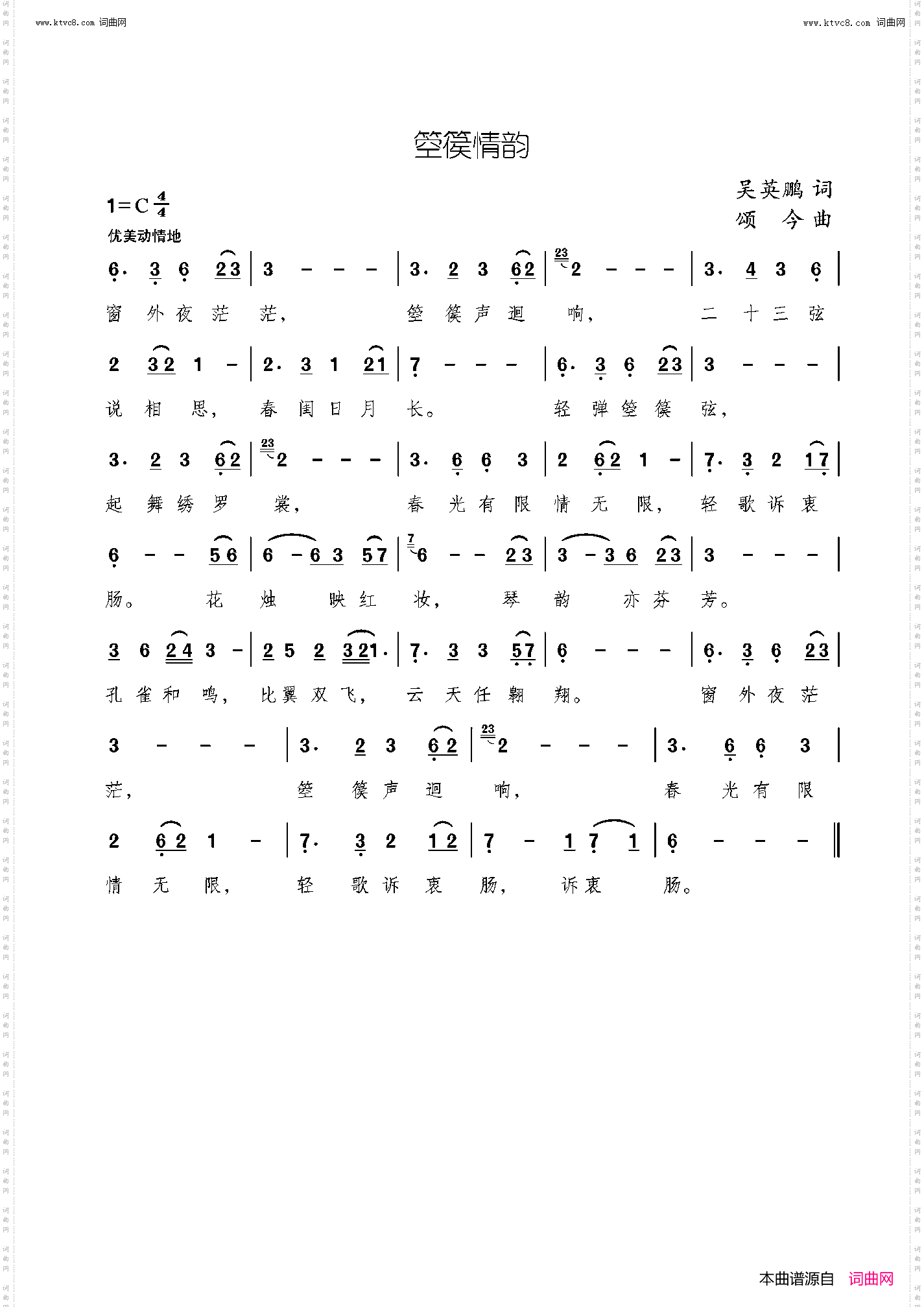 箜篌情韵