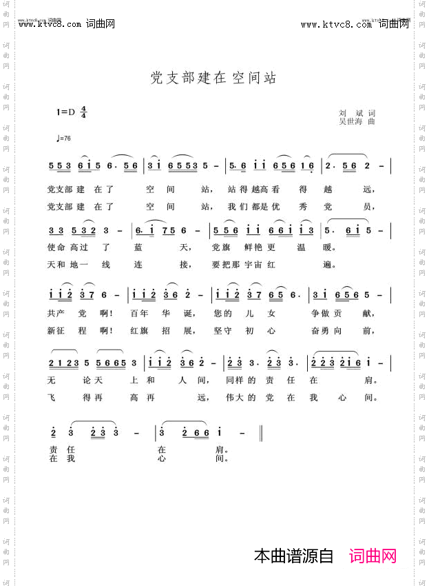 党支部建在空间站