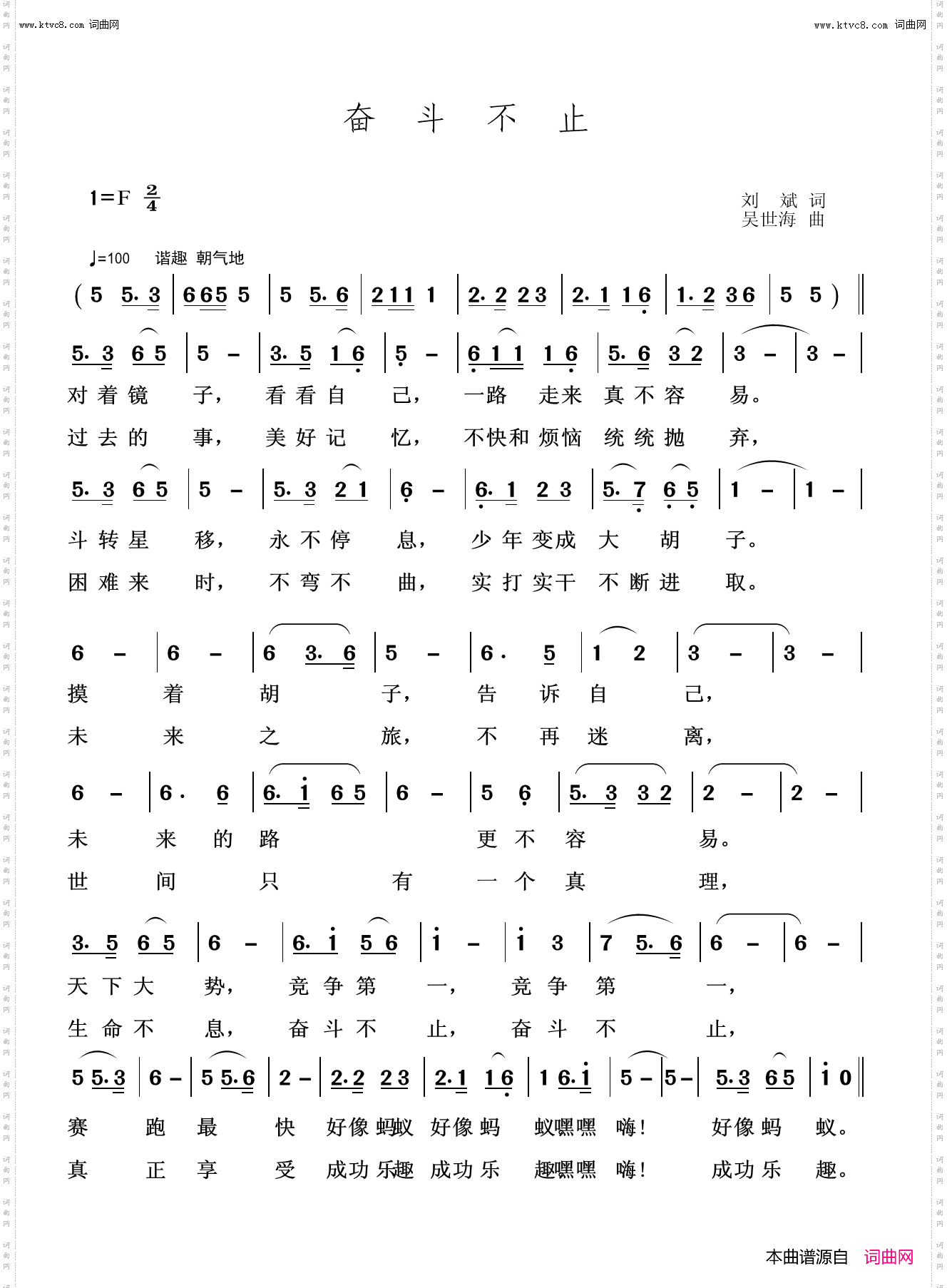 奋斗不止