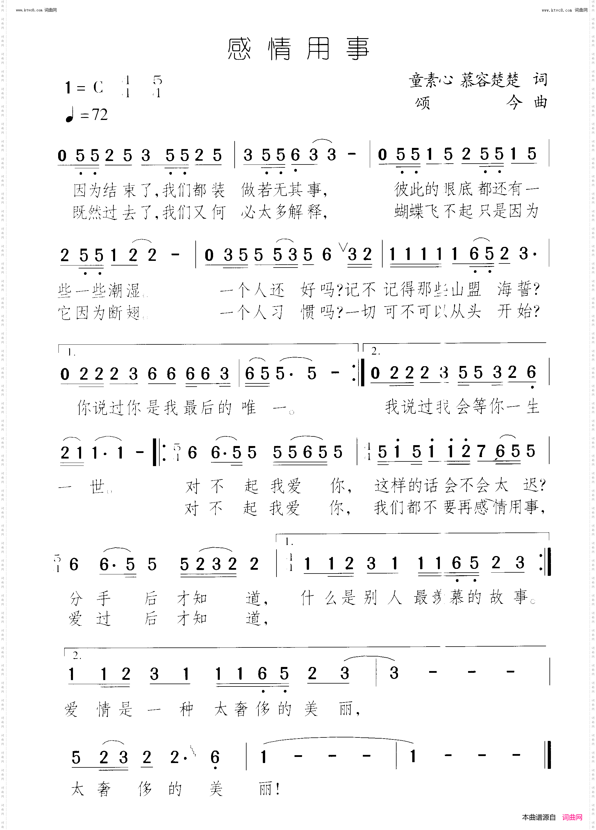 感情用事