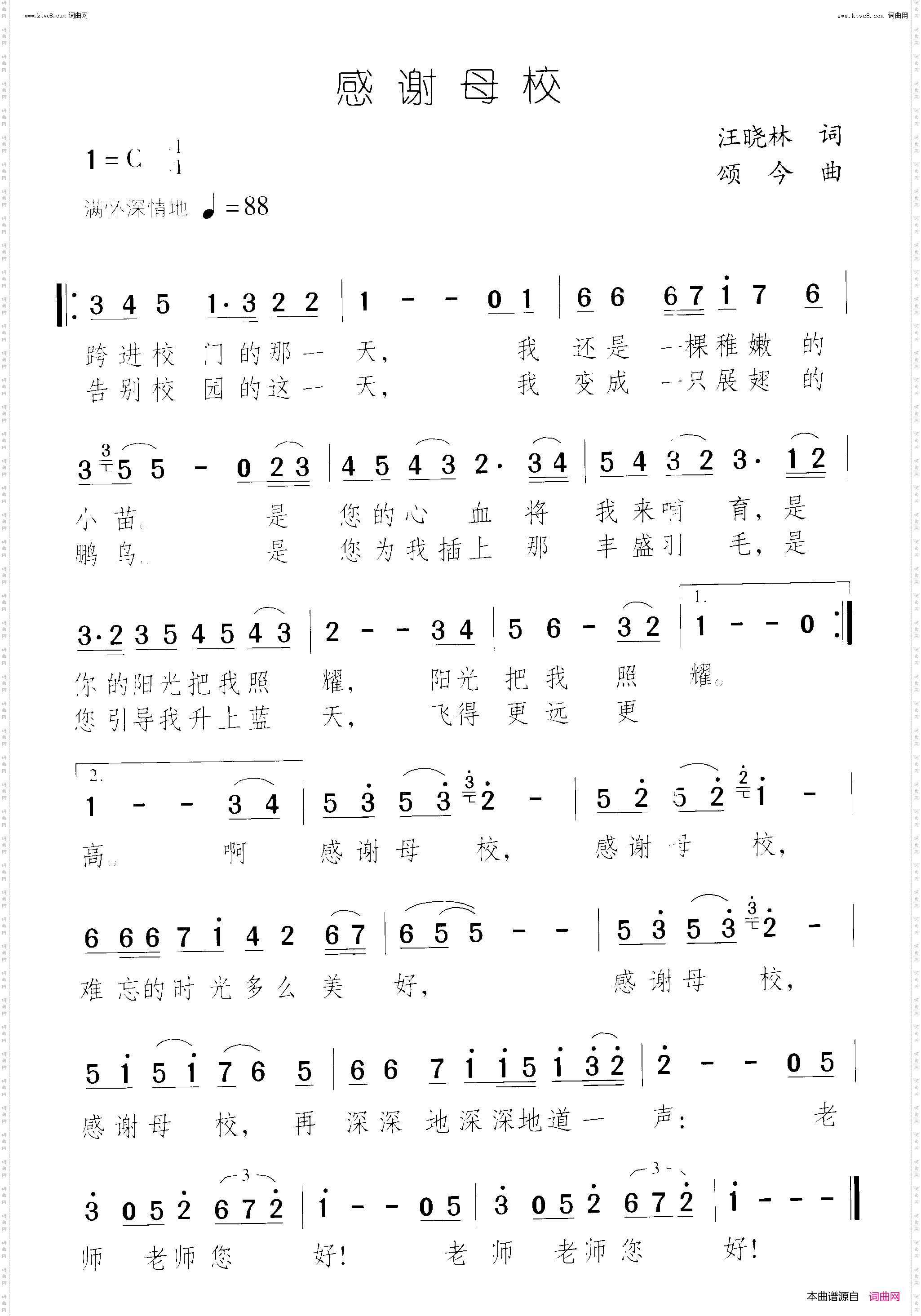 感谢母校
