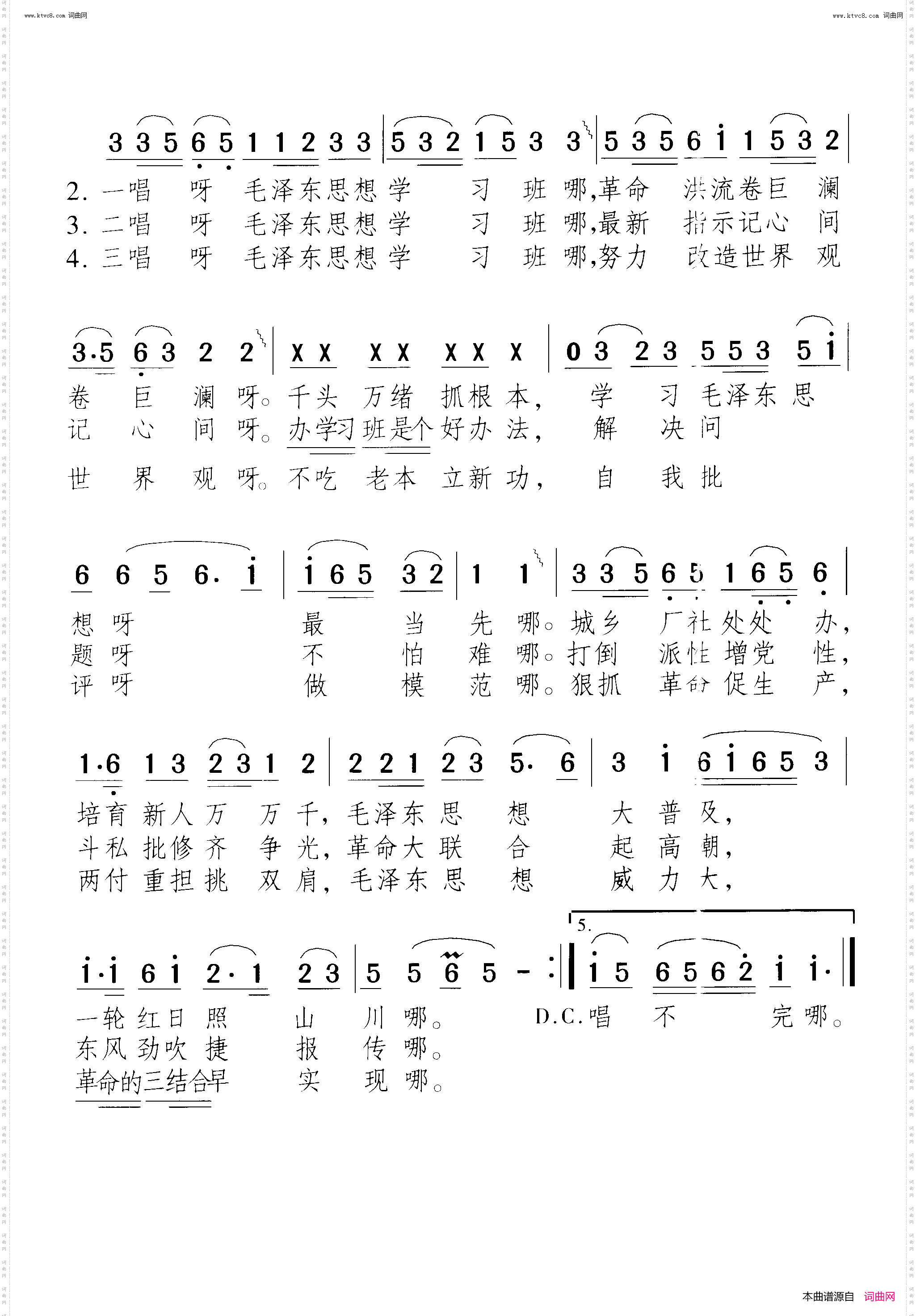 歌唱毛泽东思想学习班