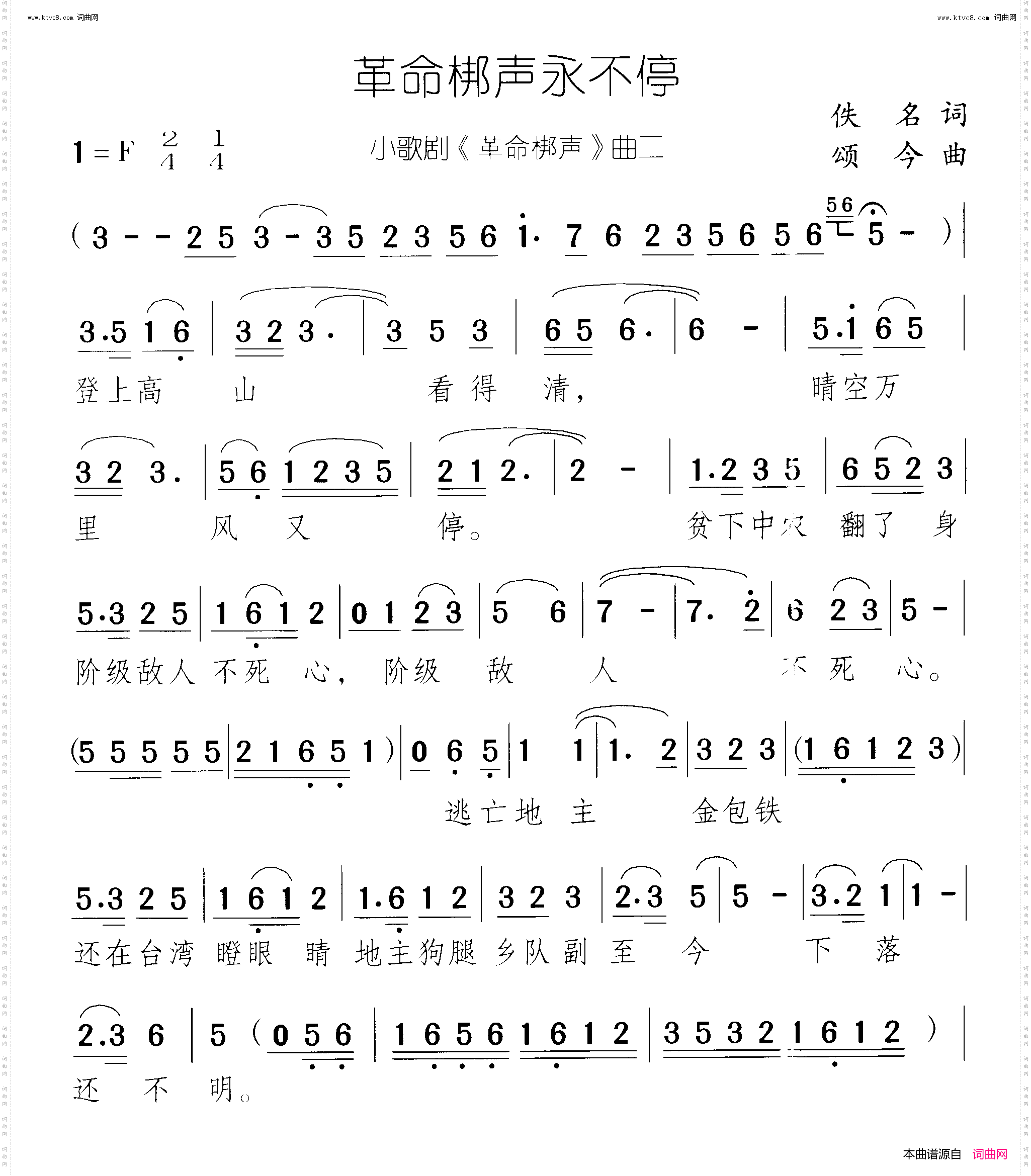 革命梆声永不停_革命梆声 小歌剧-曲01-02 