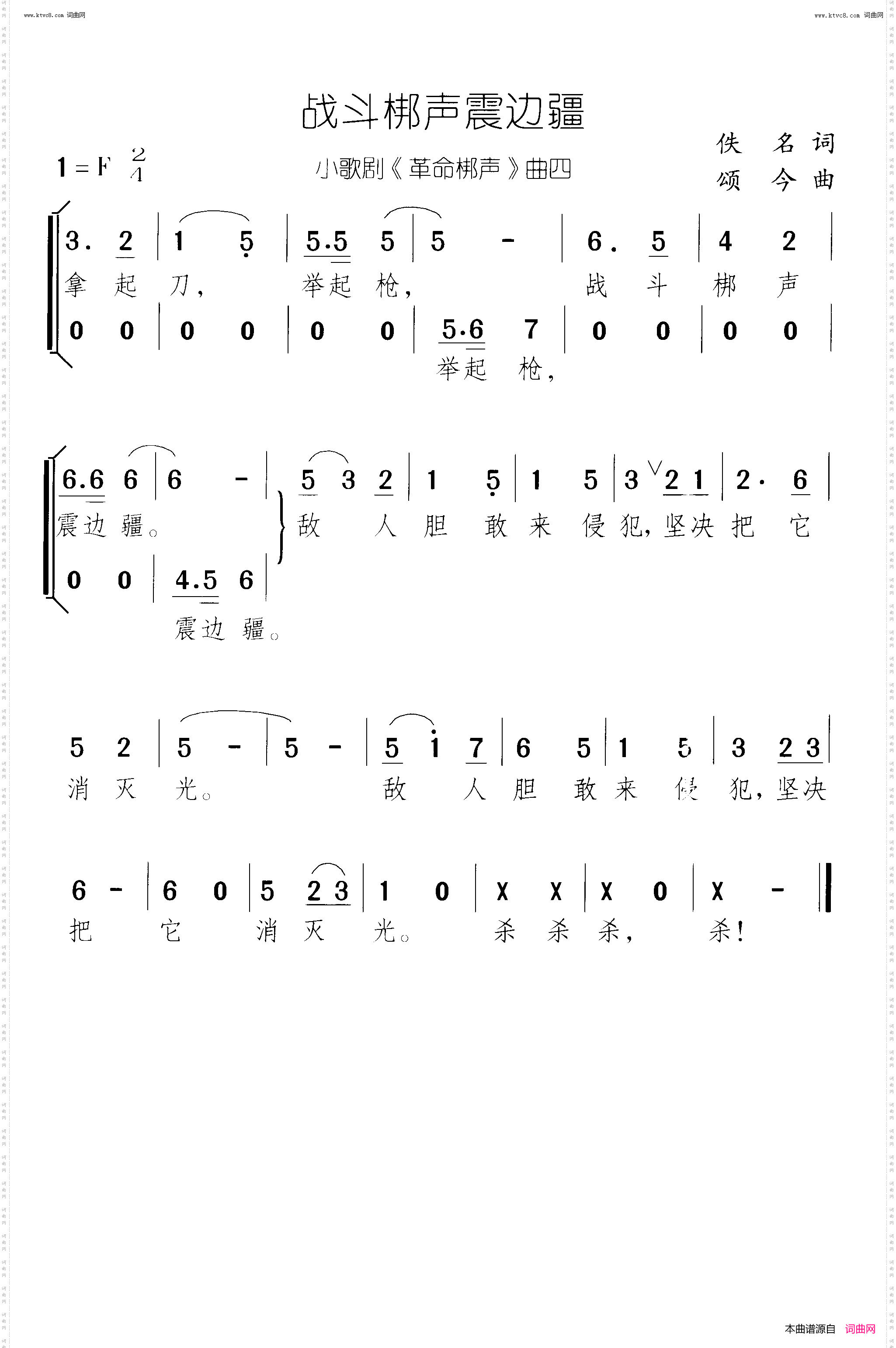 战斗梆声震边疆_革命梆声 小歌剧-曲04 