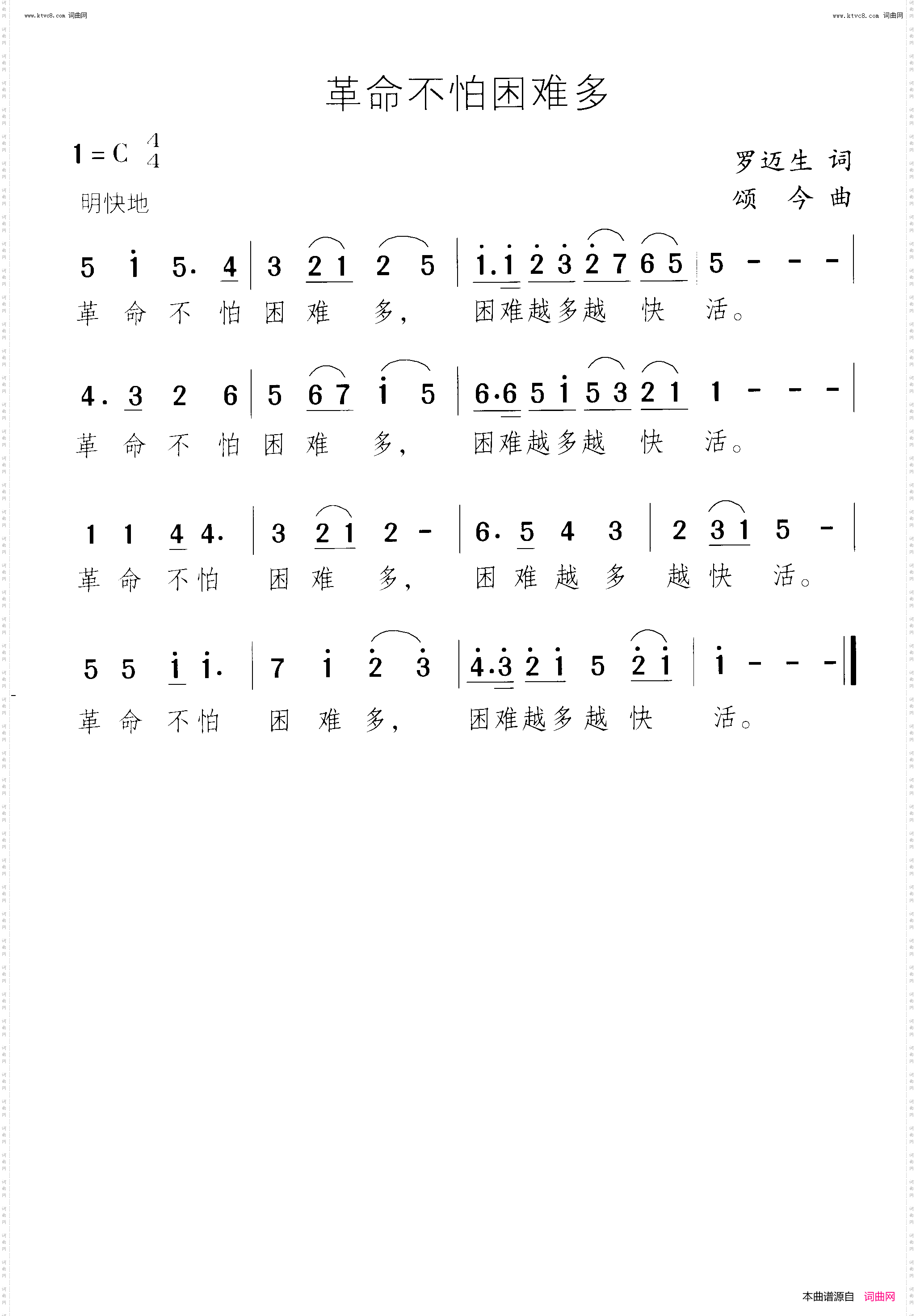 革命不怕困难多