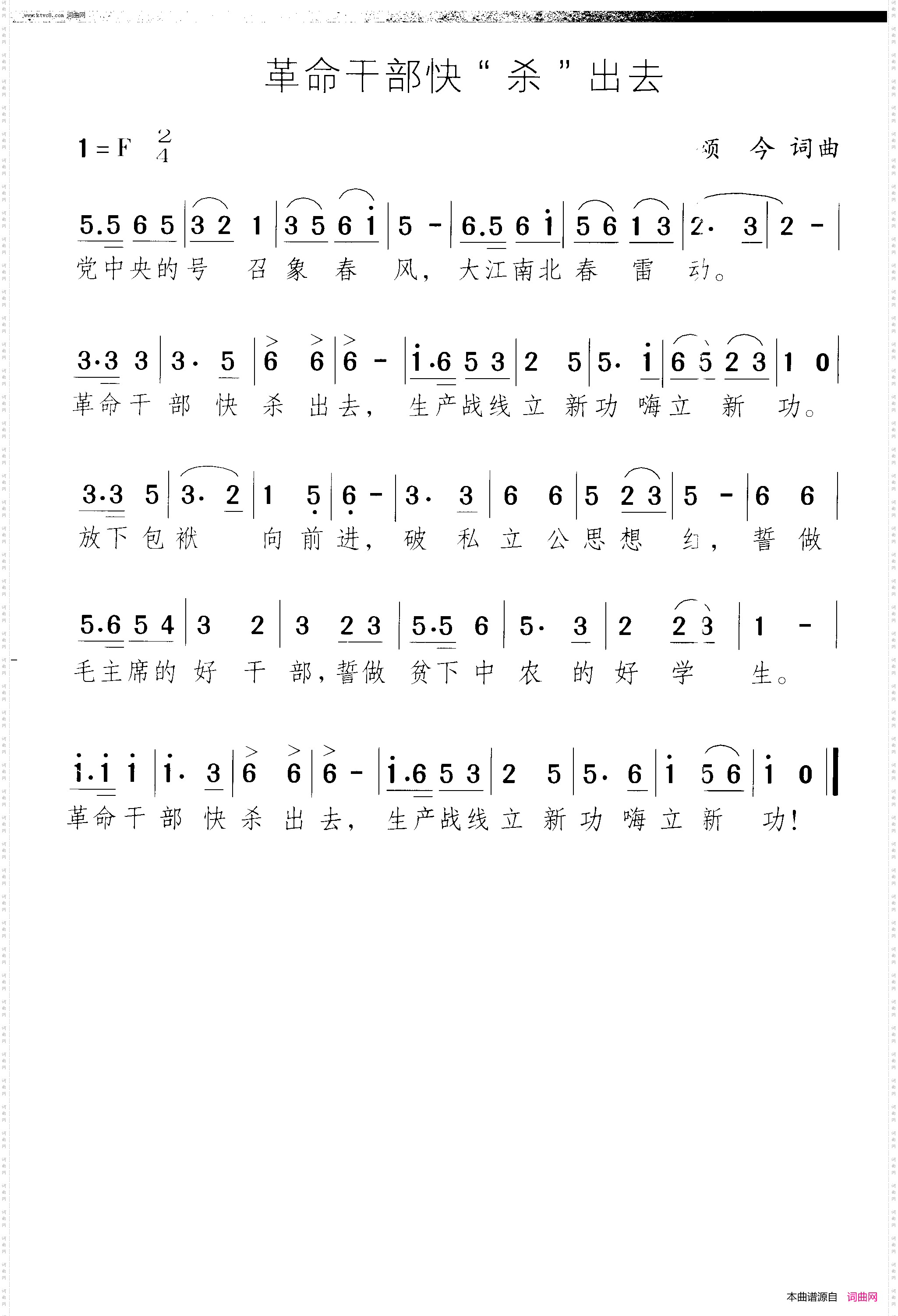 革命干部快杀出去