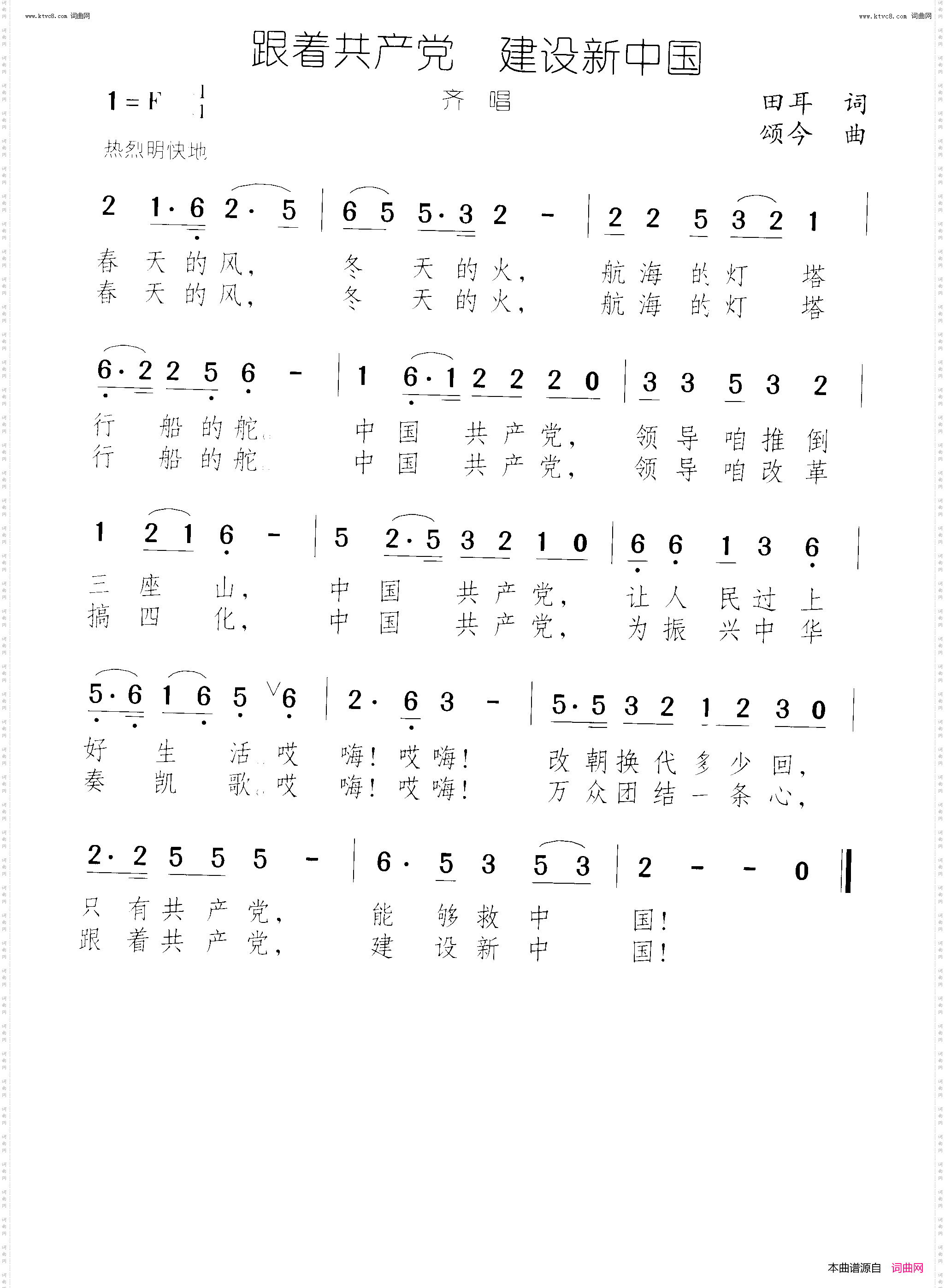 跟着共产党建设新中国_齐唱