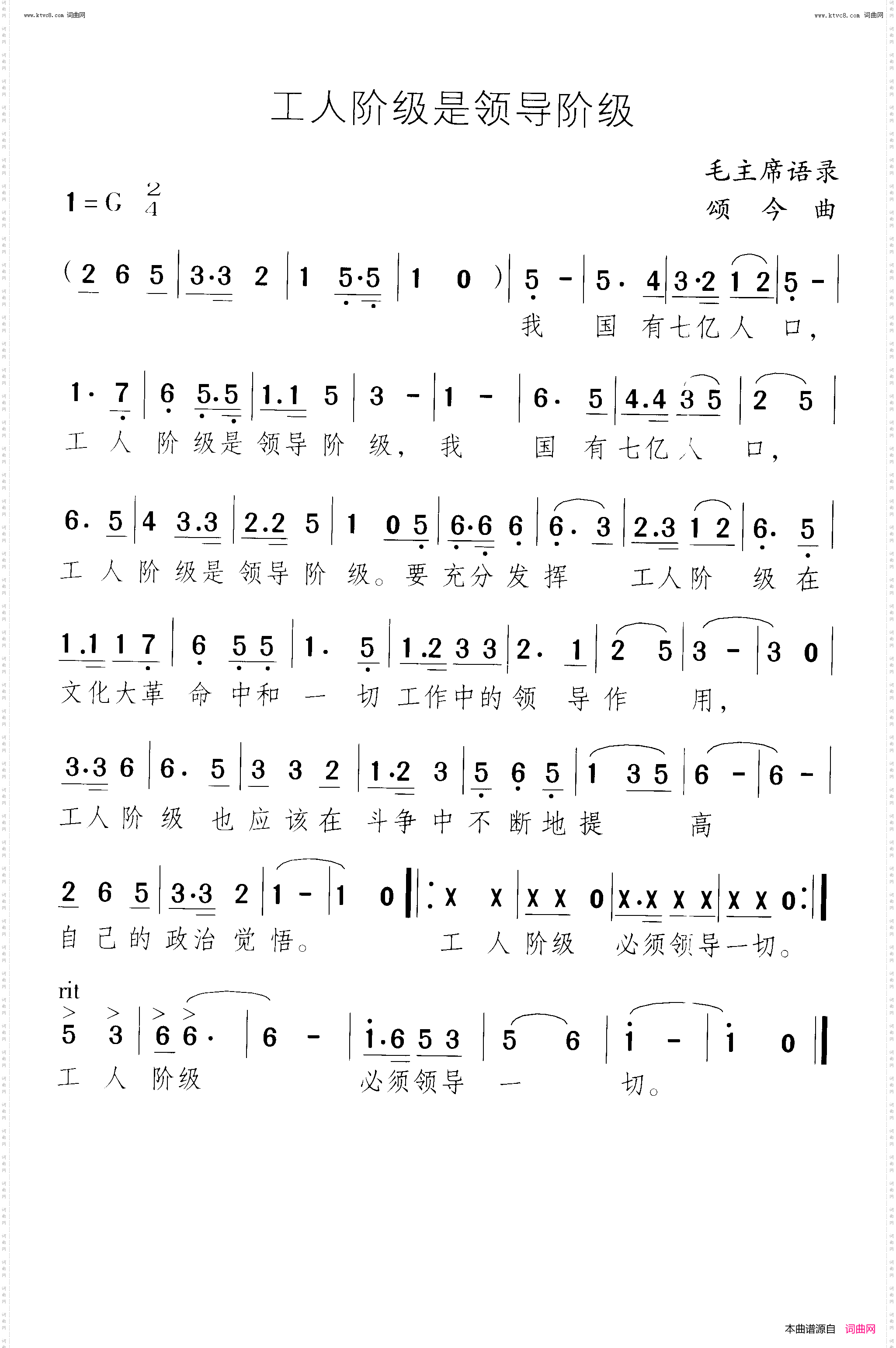 工人阶级是领导阶级