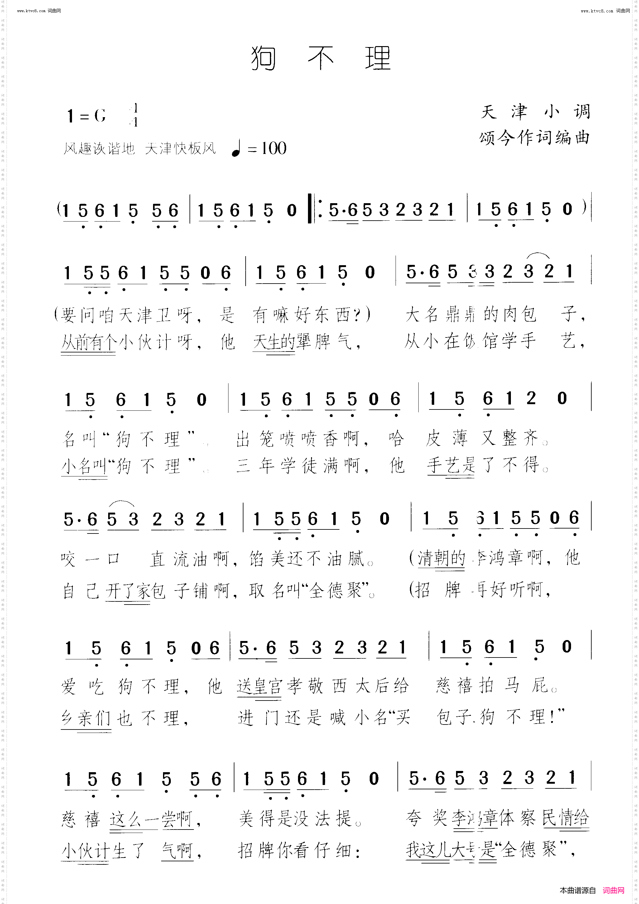 狗不理