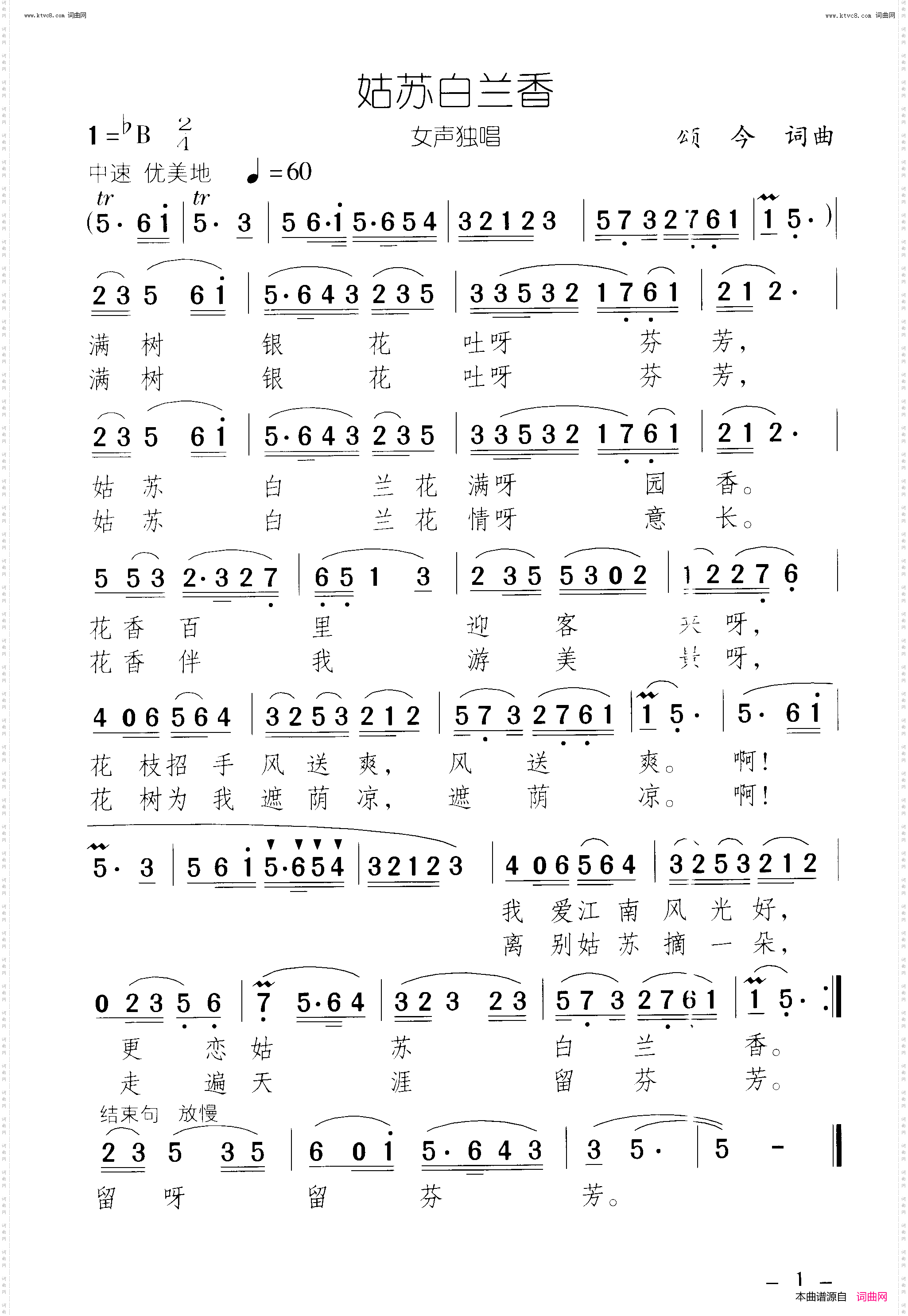 姑苏白兰香