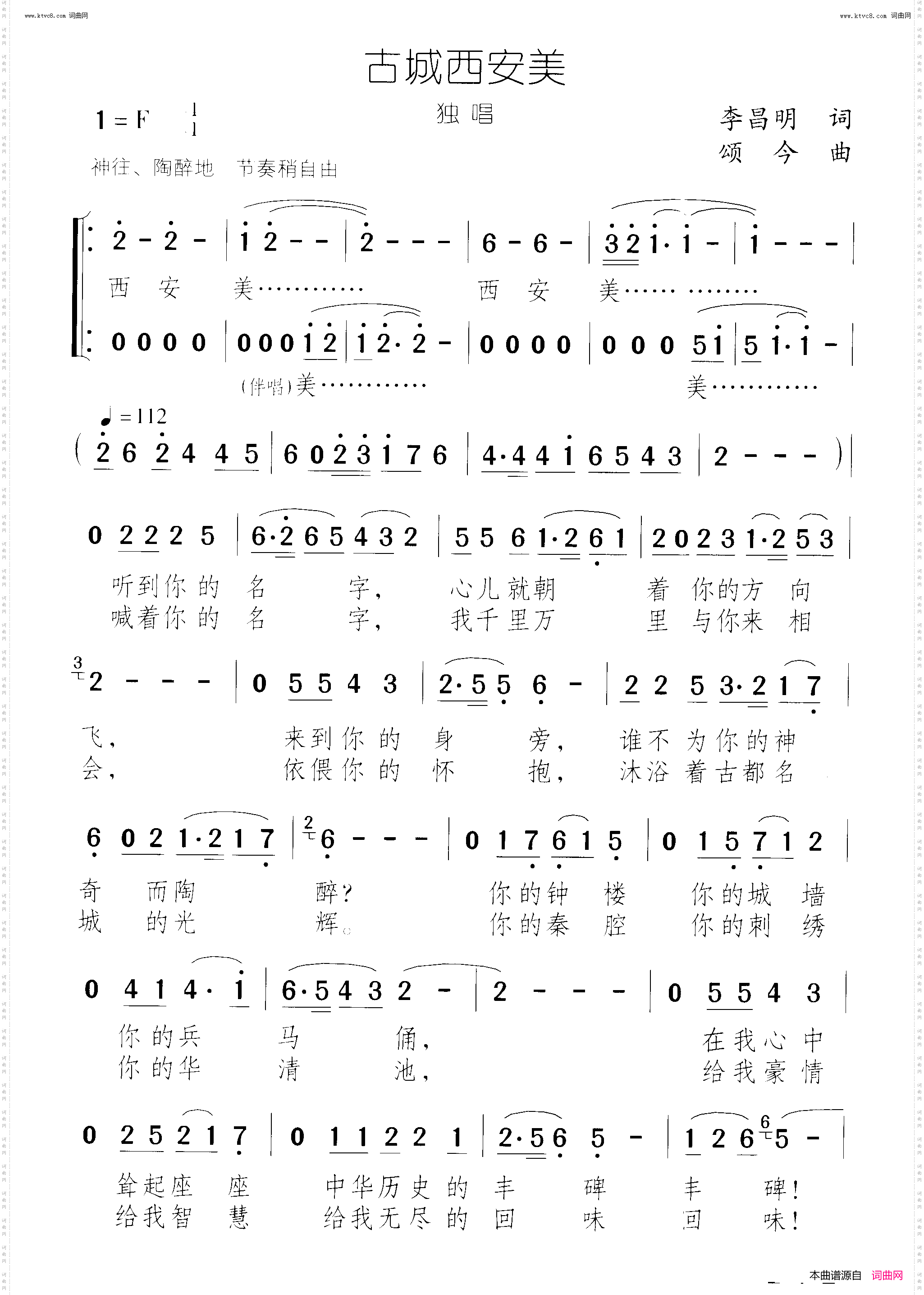 古城西安美