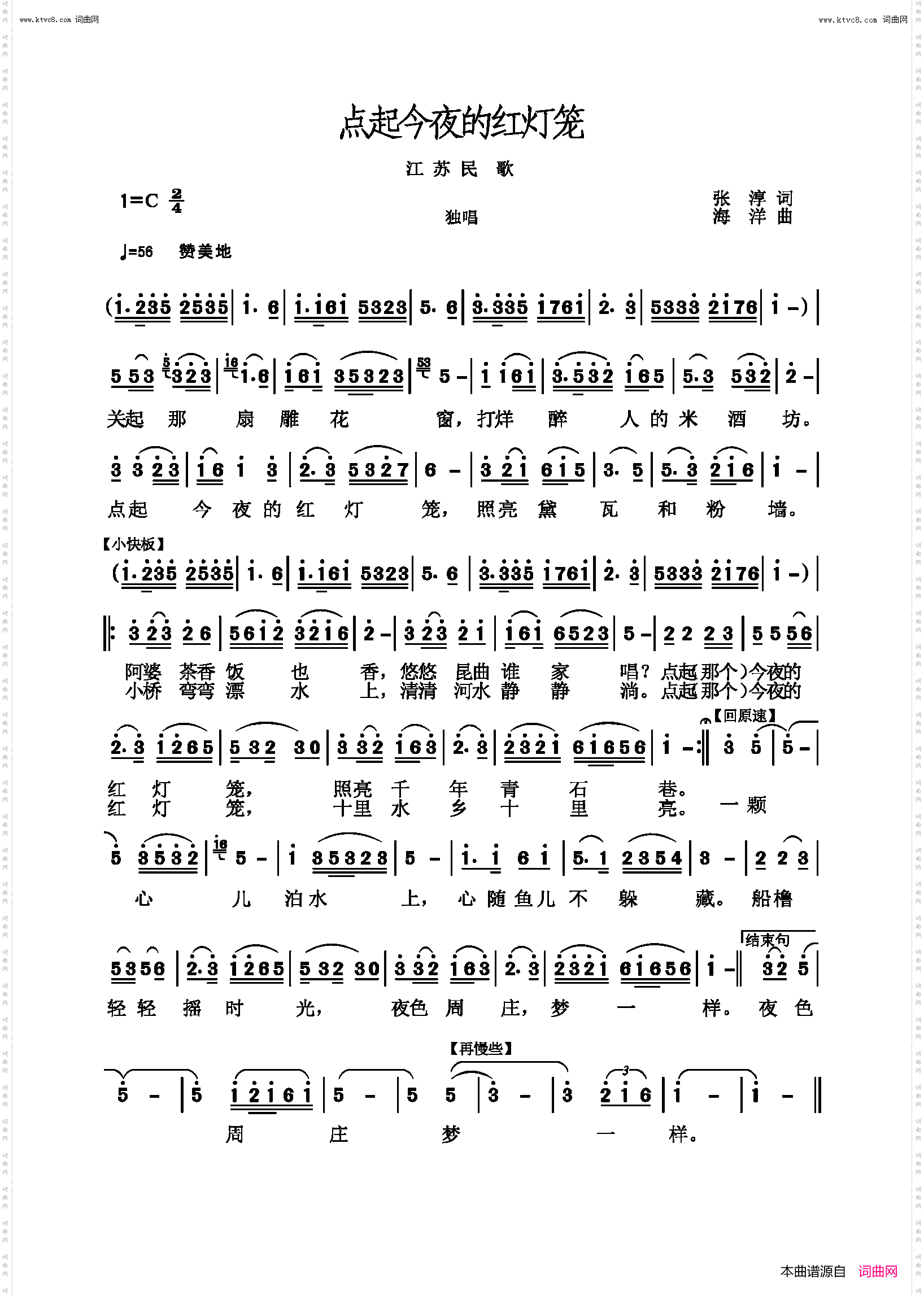 点起今夜的红灯笼