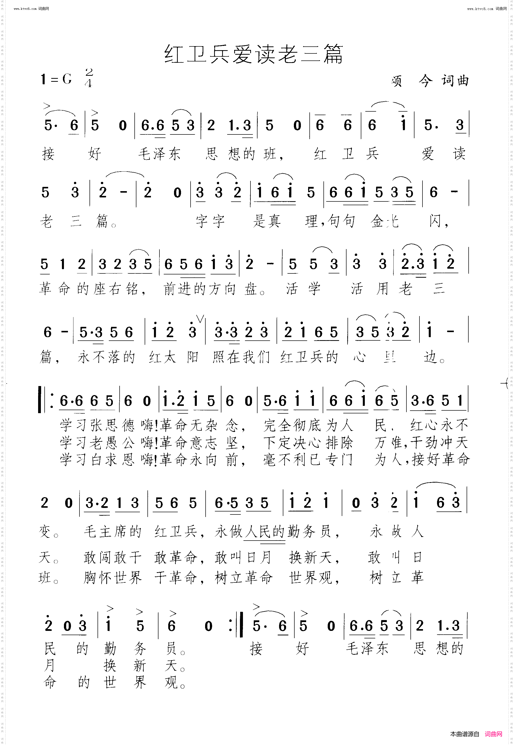 红卫兵爱读老三篇