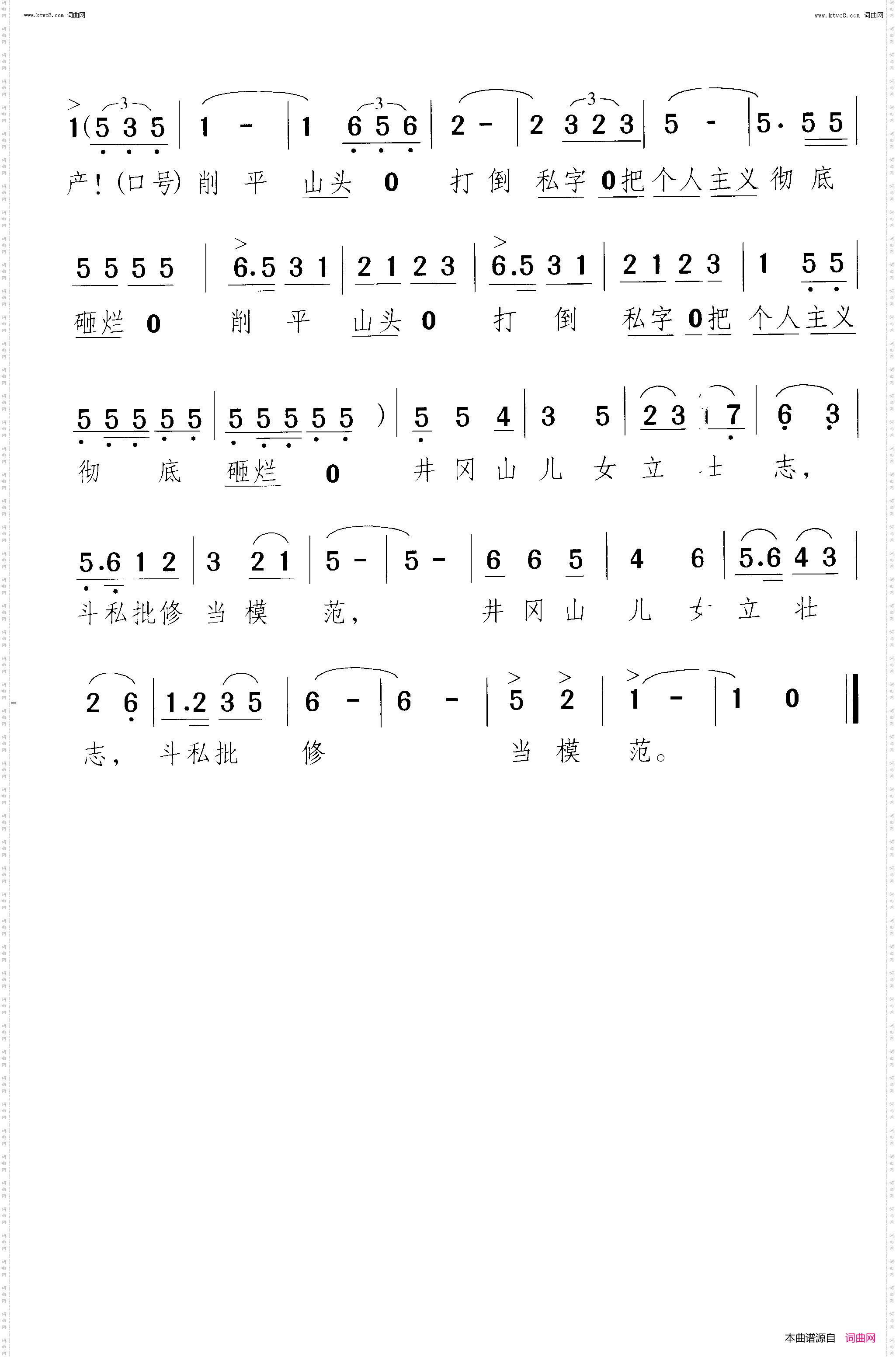 斗私批修当模范_红卫兵赞歌 大型歌舞剧-第8场 