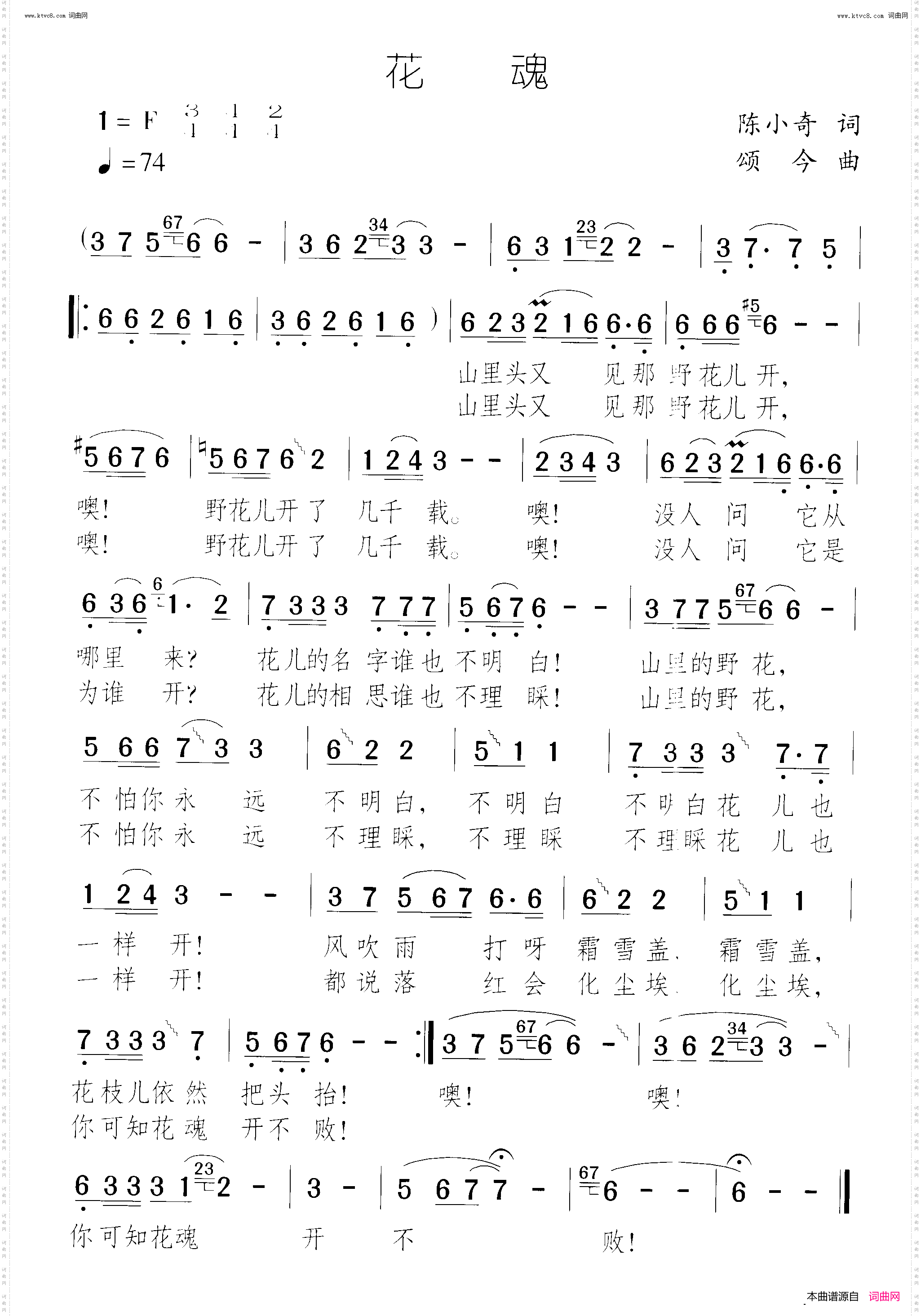 花魂