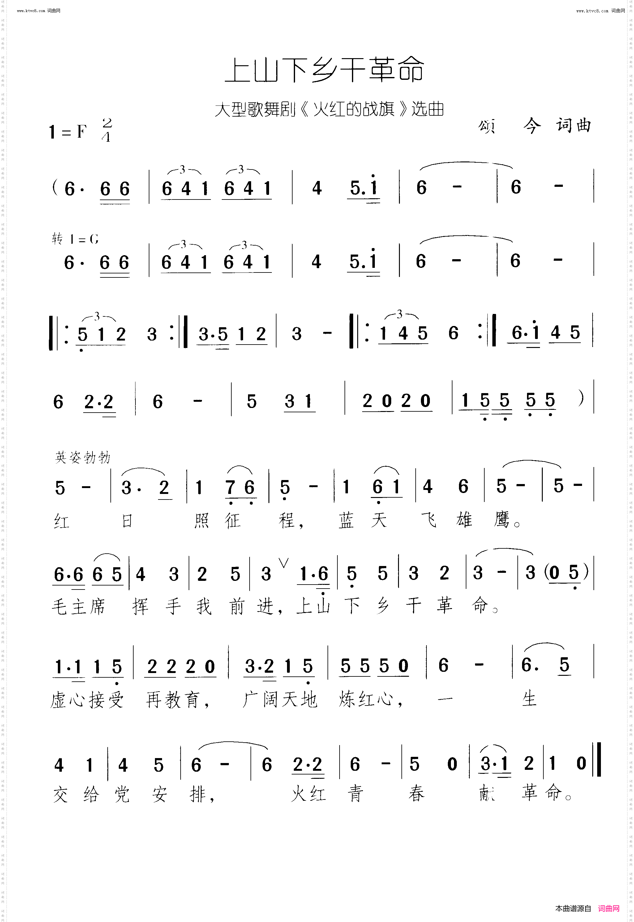 上山下乡干革命_火红的战旗 歌舞剧-第05场 