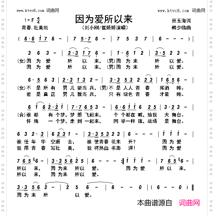 因为爱所以来