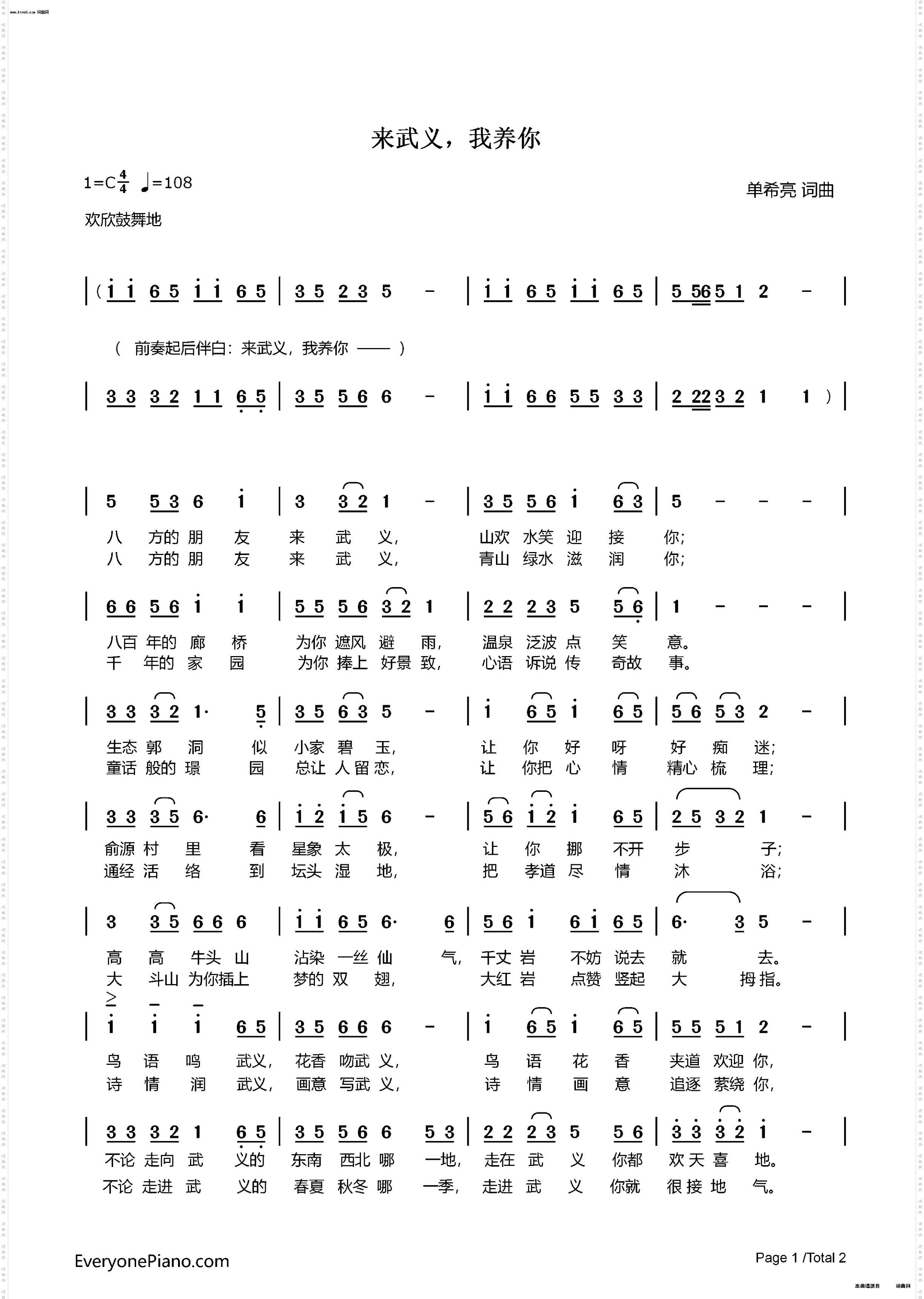 来武义，我养你