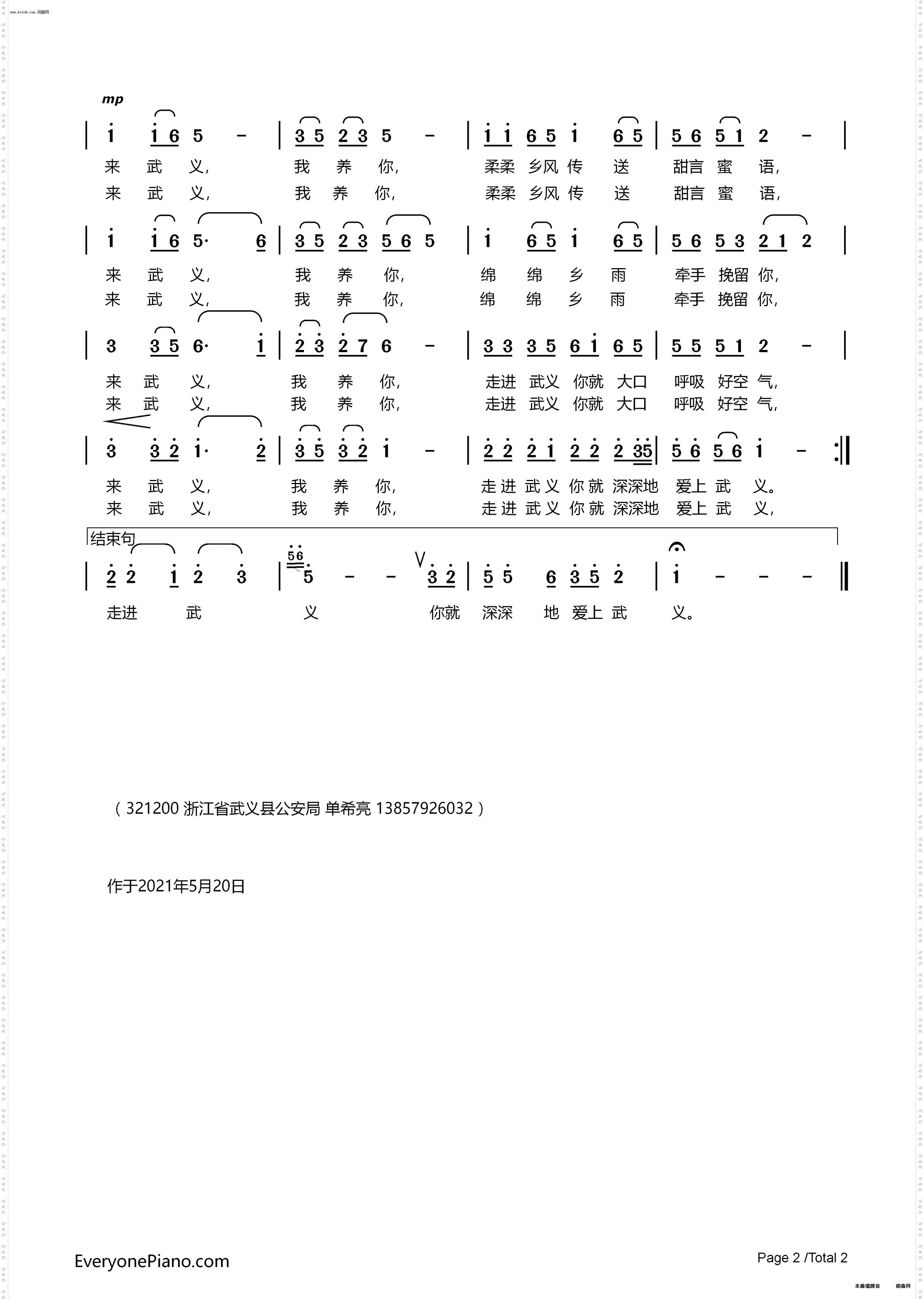 来武义，我养你