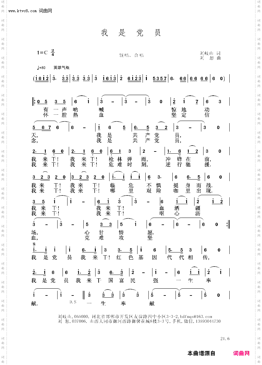 我是党员_刘恕音频版