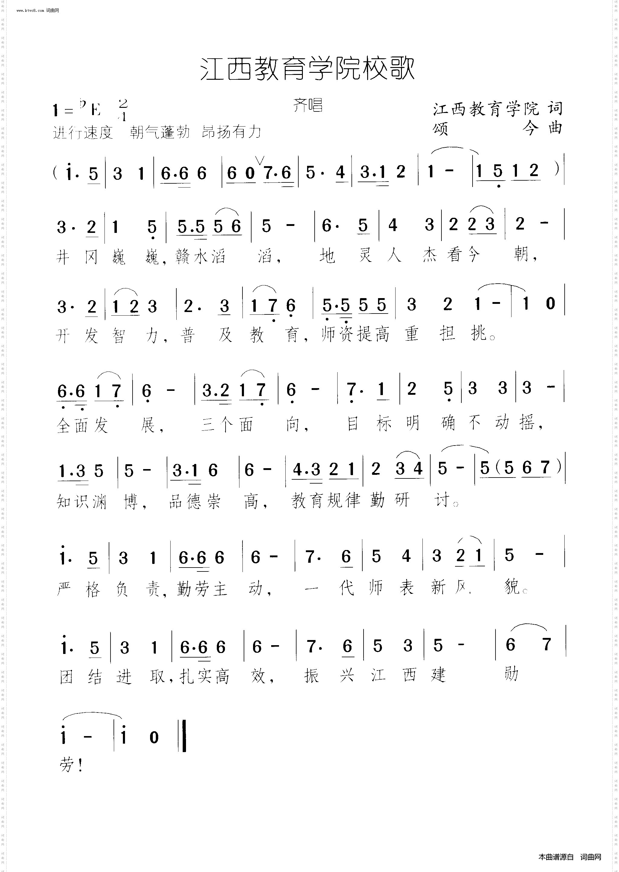 江西教育学院校歌_ 齐唱 