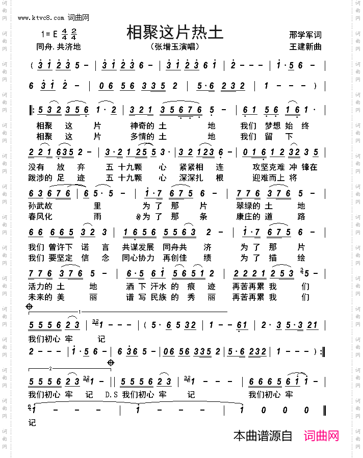 相聚这片热土
