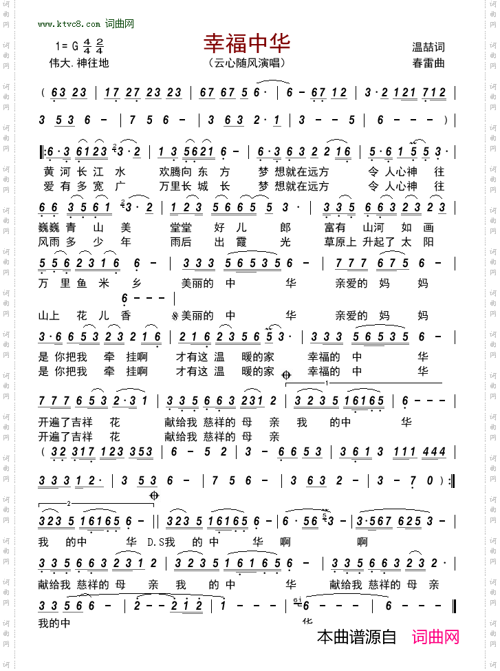 幸福中华